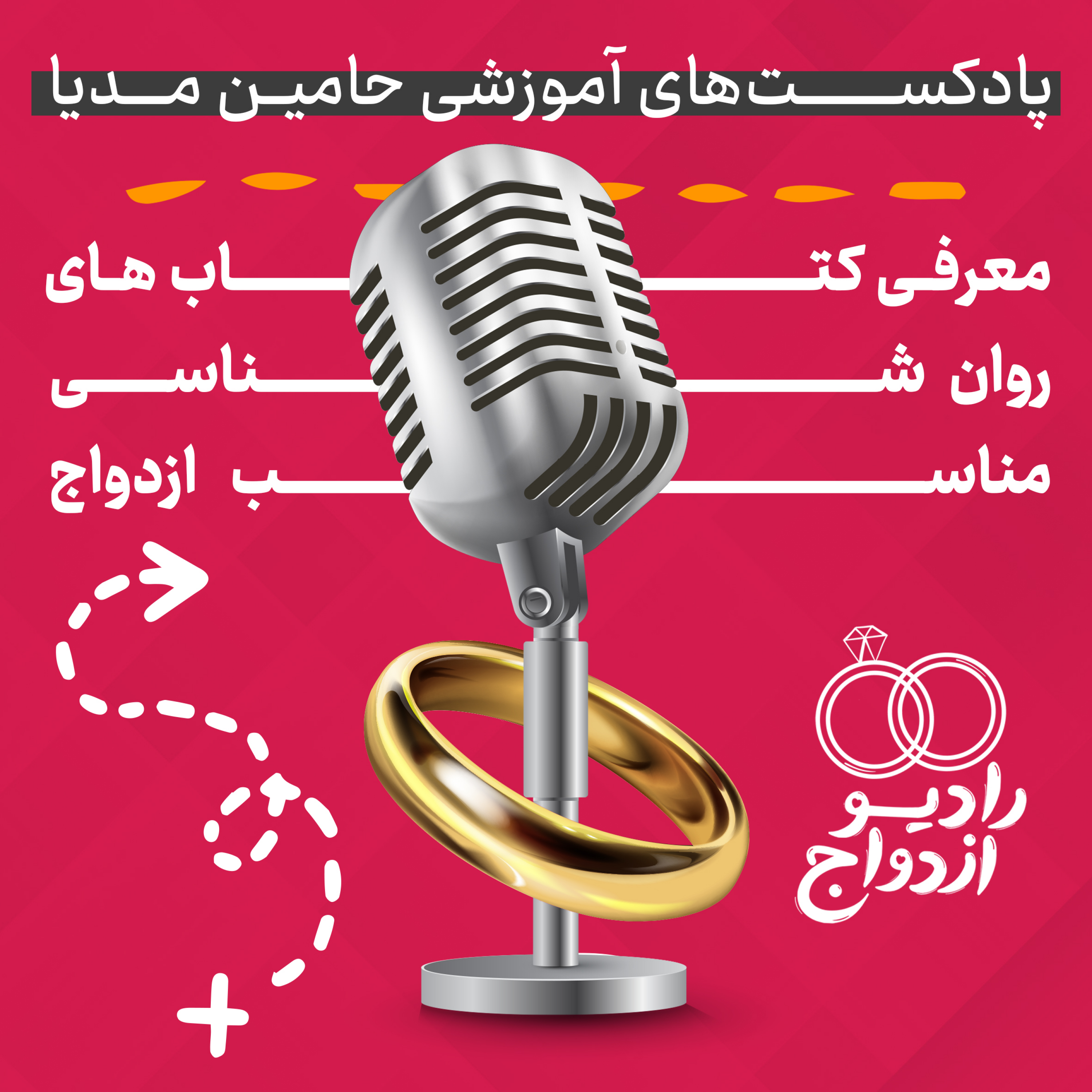 کاور ketab haye ravan shenasi monaeb ezdevaj