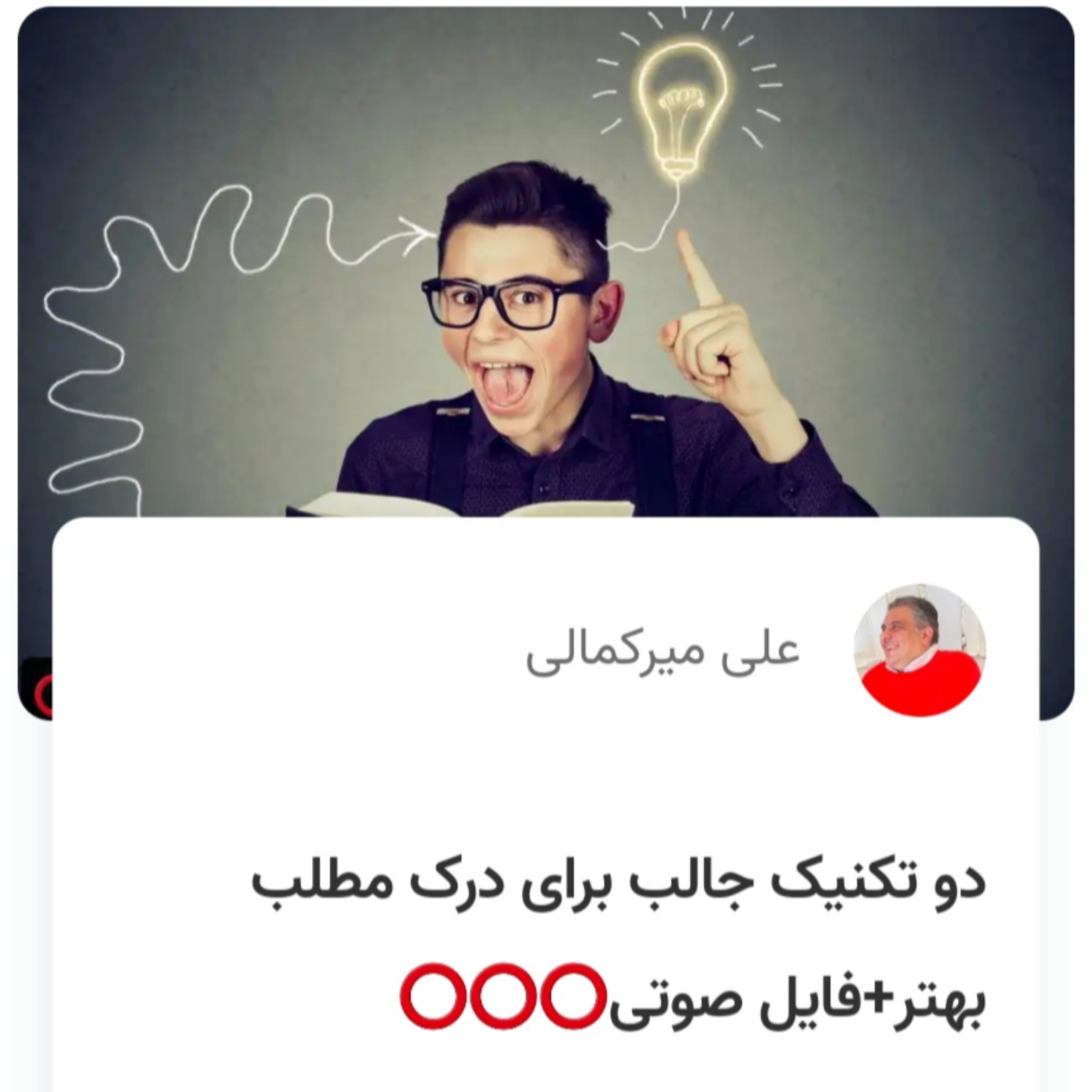 کاور دو تکنیک جالب برای درک مطلب بهتر