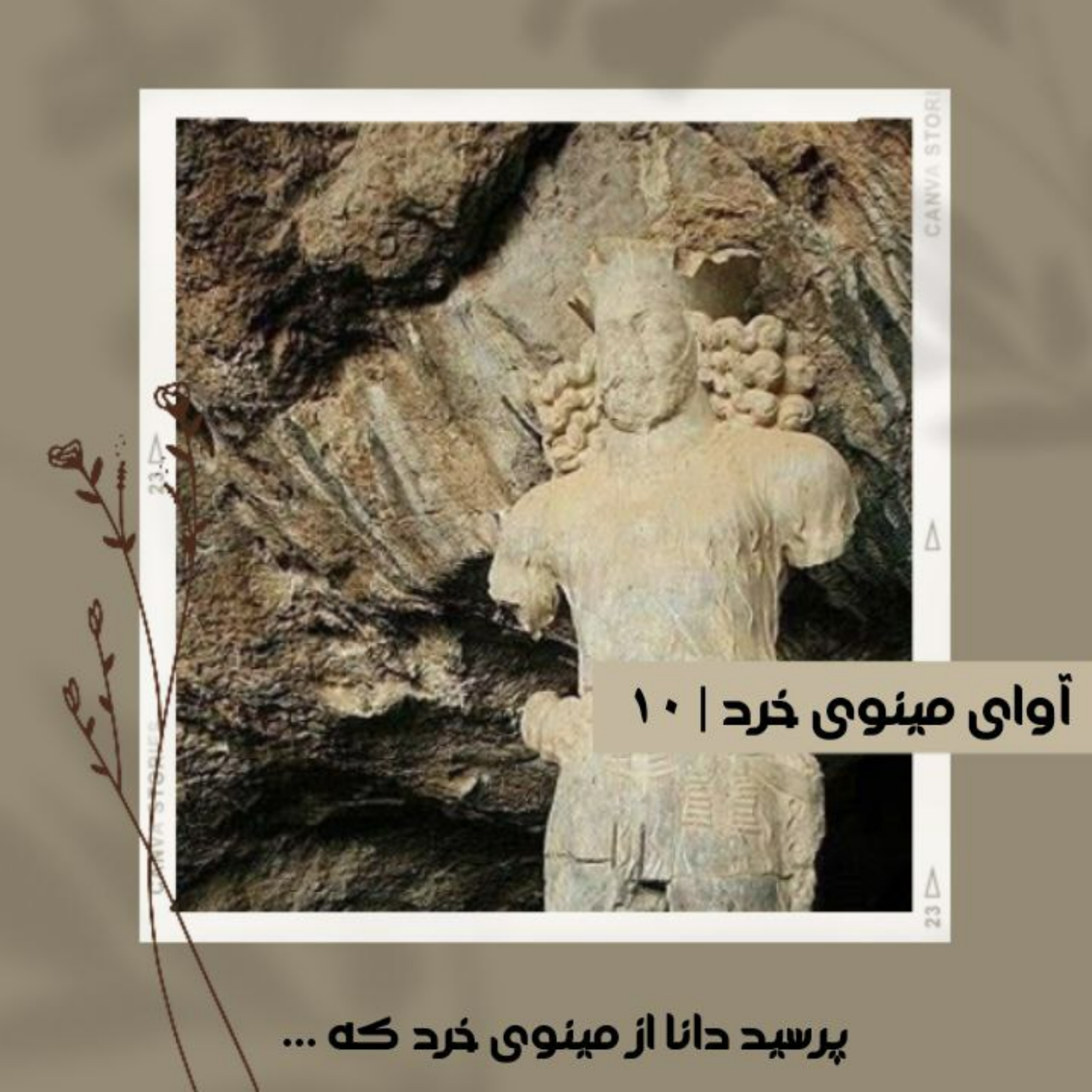 کاور آوای مینوی خرد شماره دهم