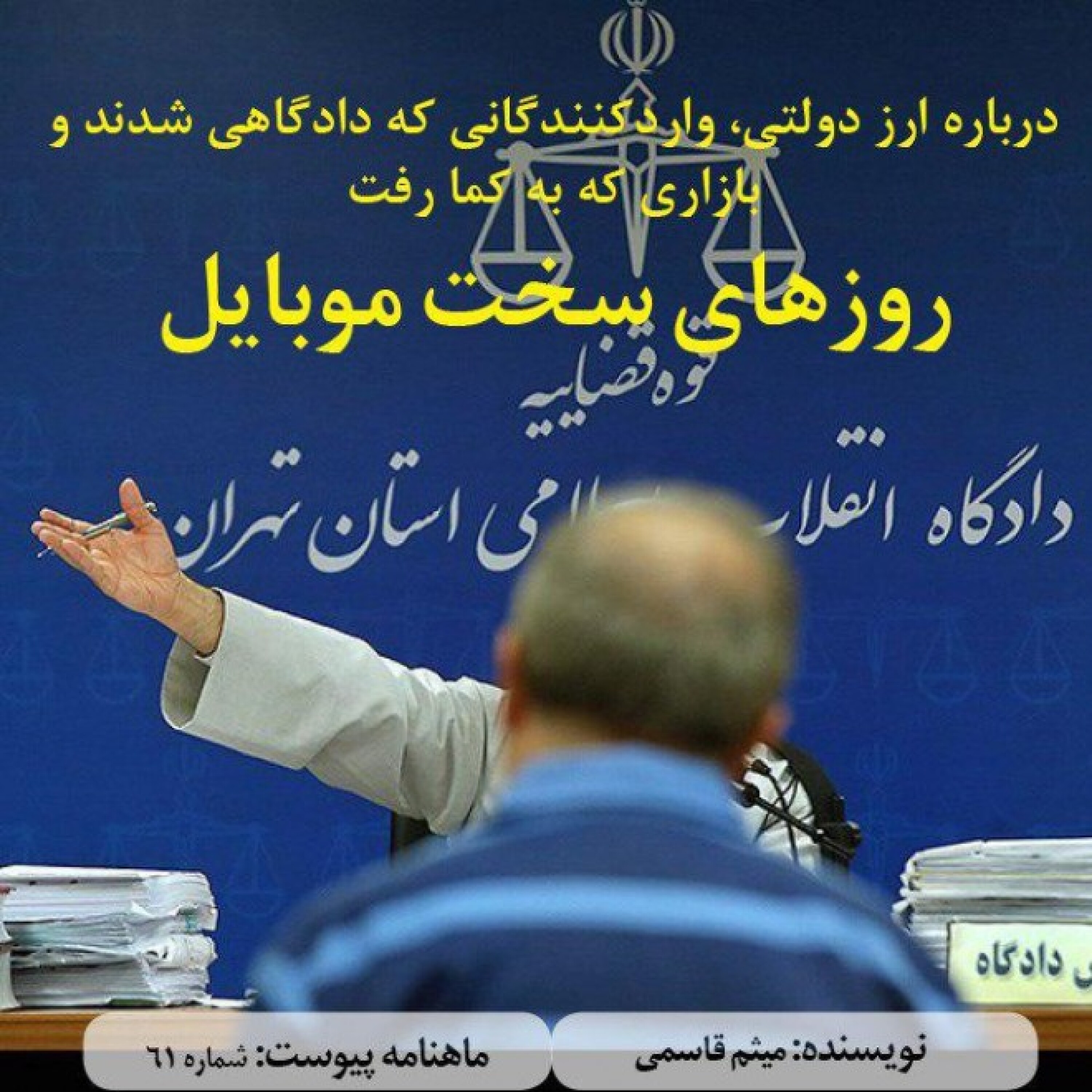 روزهای سخت موبایل episode artwork