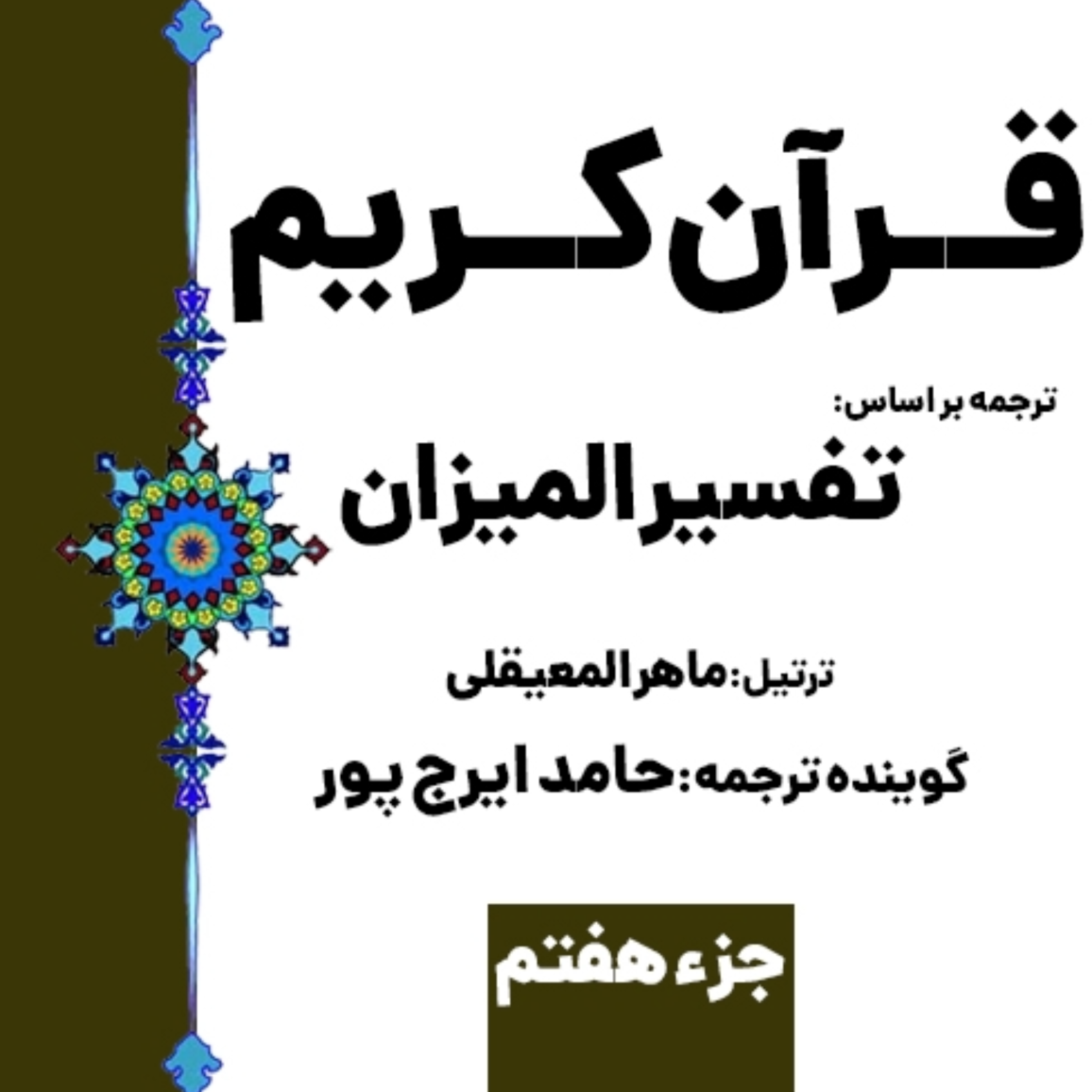 کاور صفحه ۱۳۹