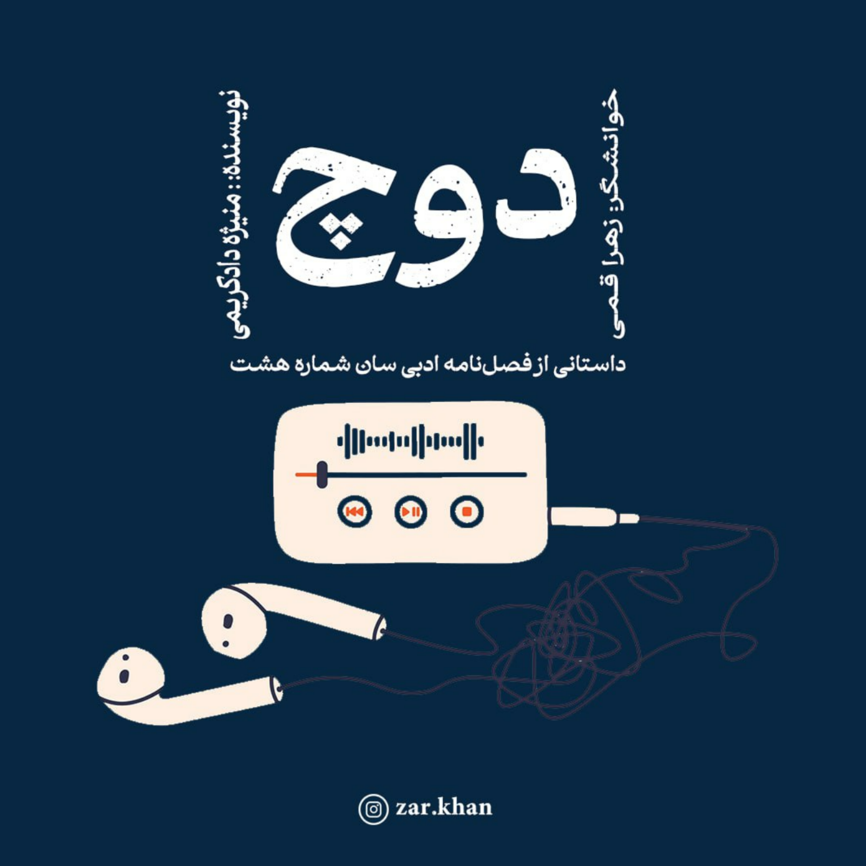 کاور از فصلنامه ادبی سان | دوچ