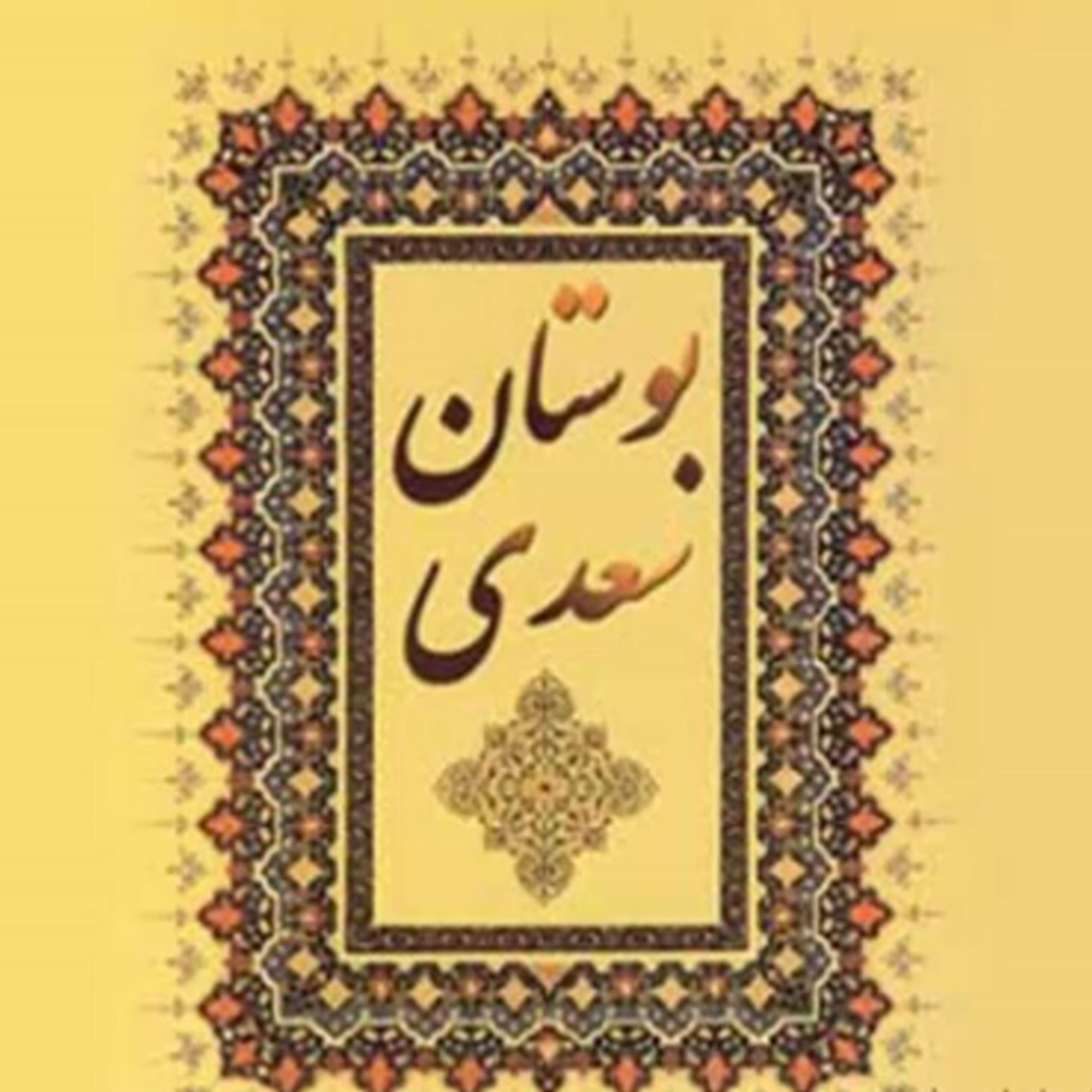 کاور پادکست حکایت