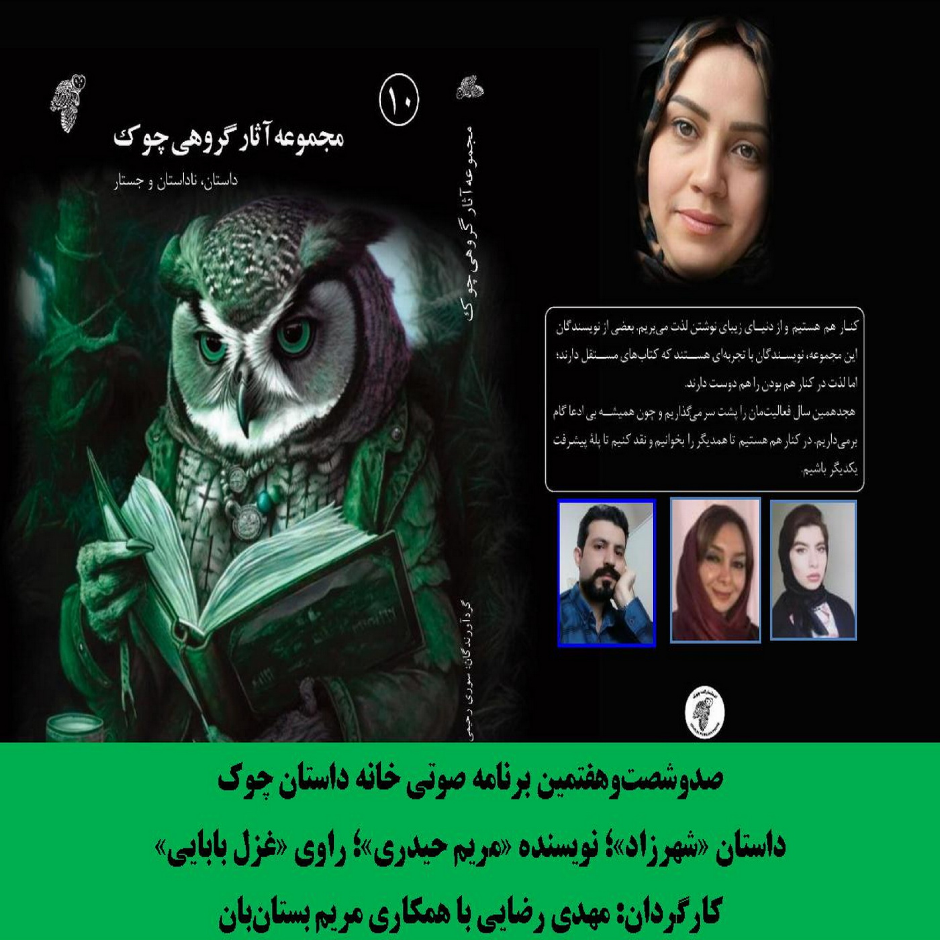 کاور داستان «شهرزاد»؛ نویسنده «مریم حیدری»