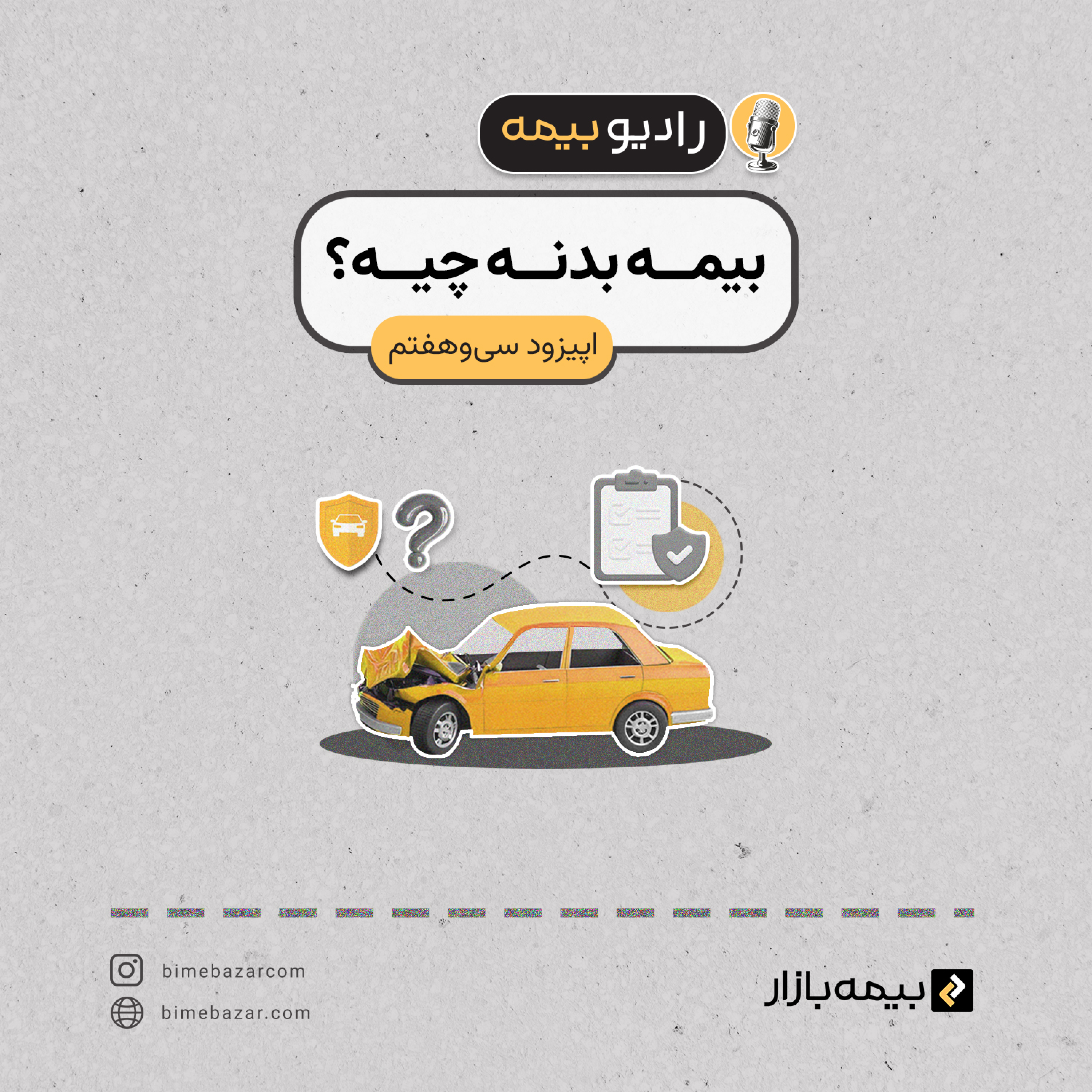 کاور بیمه بدنه چیه؟