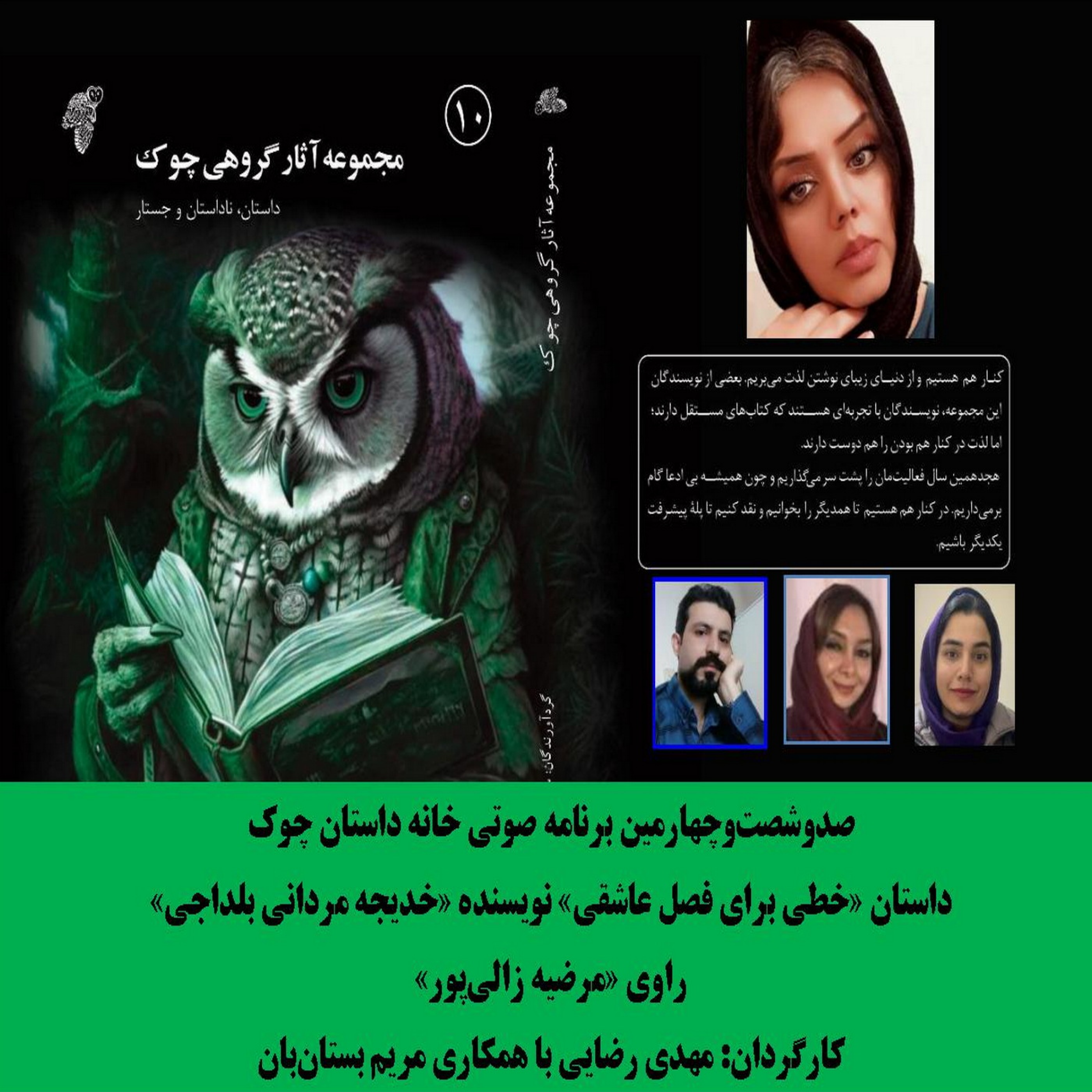 کاور داستان «خطی برای فصل عاشقی» نویسنده «خدیجه مردانی بلداجی»