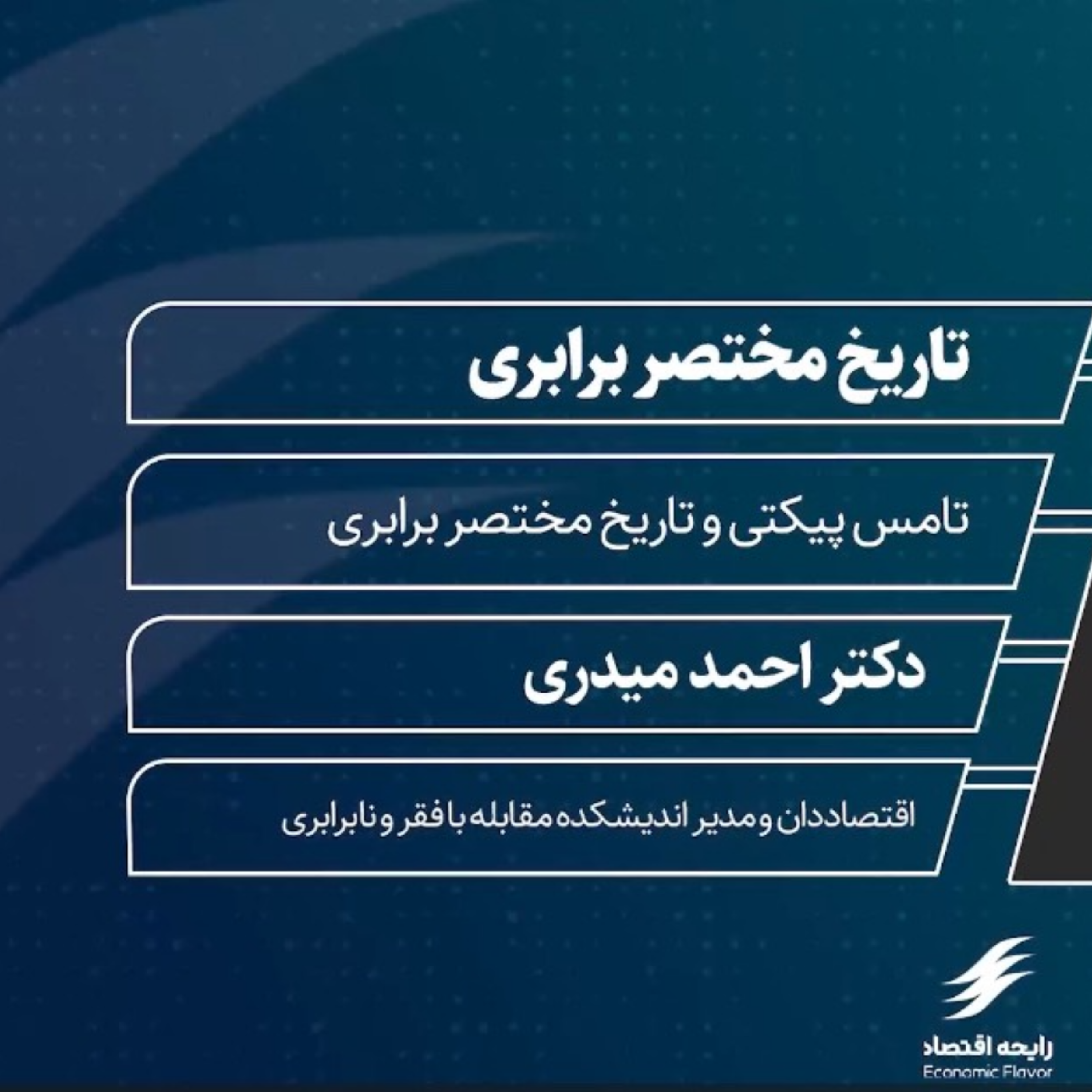 کاور تاریخ مختصر برابری 
