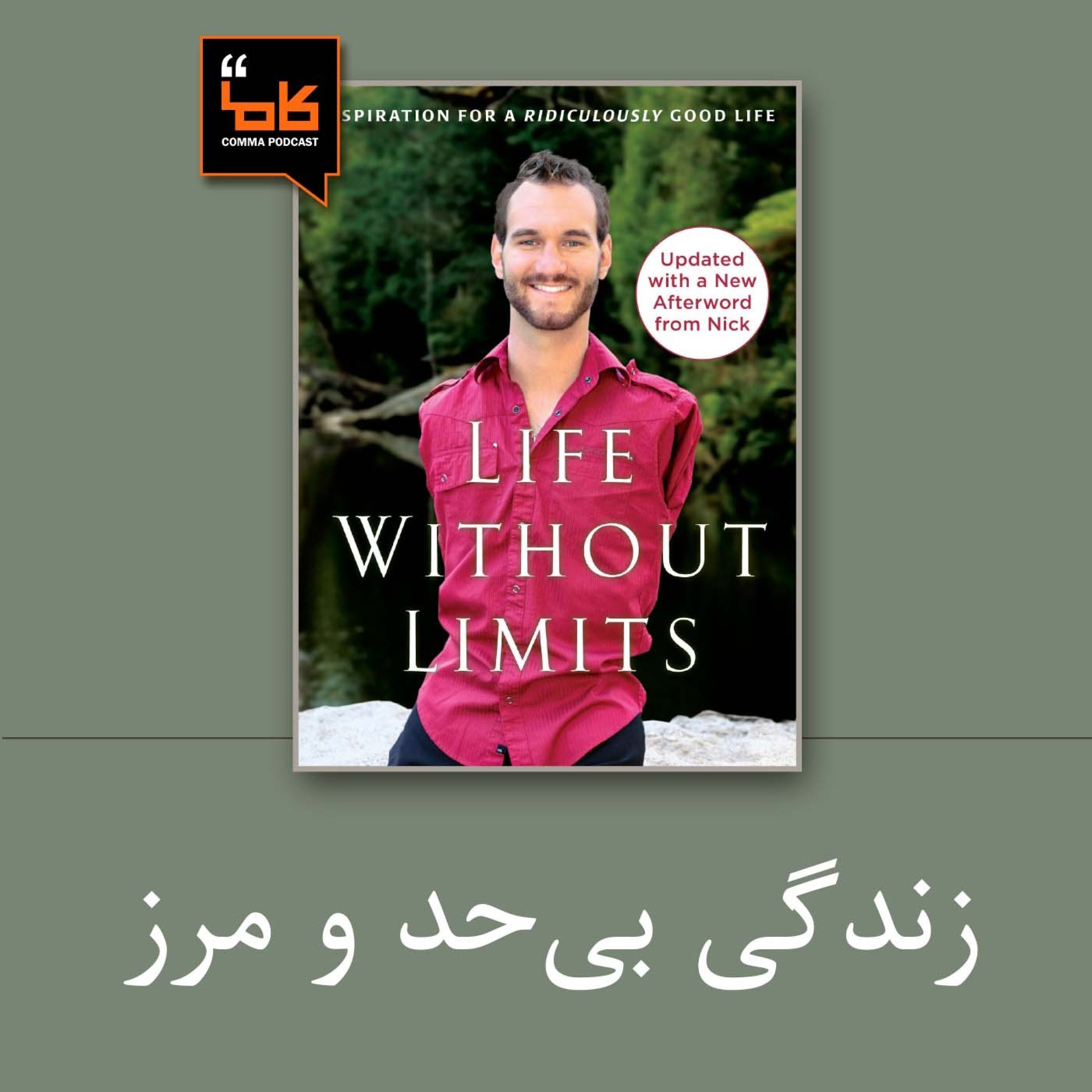 کاور زندگی بی حد و مرز