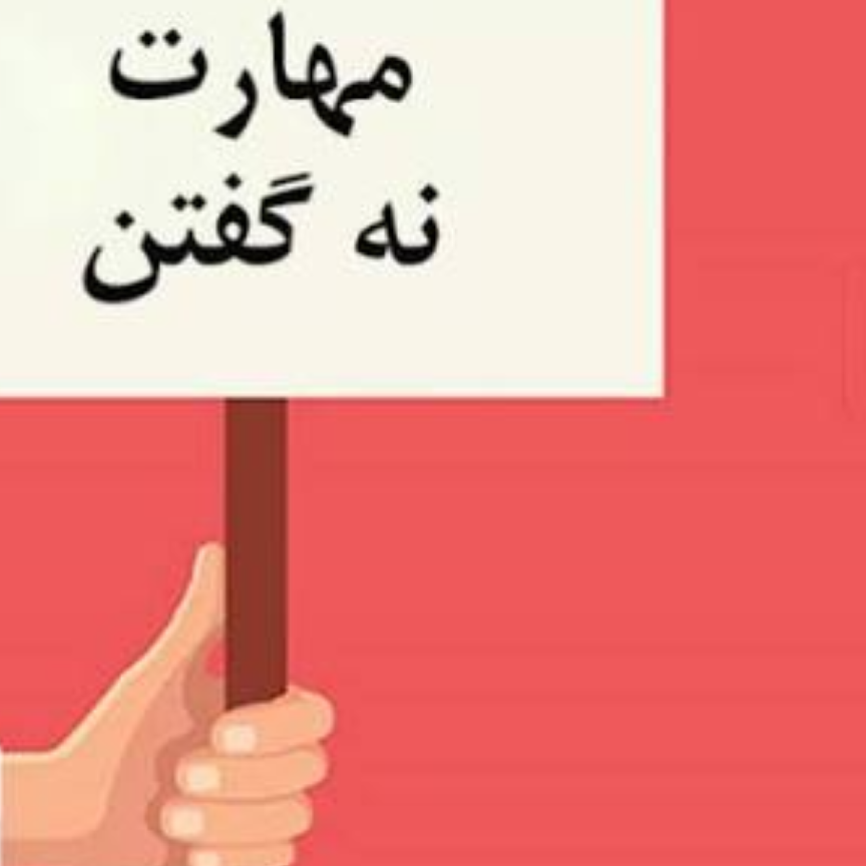 کاور پنج "بله" اشتباه