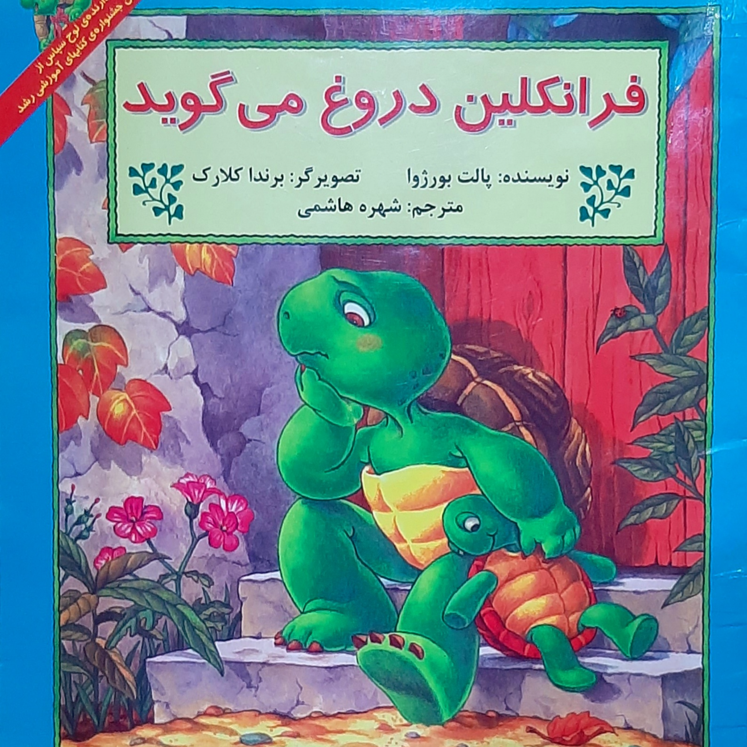 کاور فرانکلین دروغ می گوید