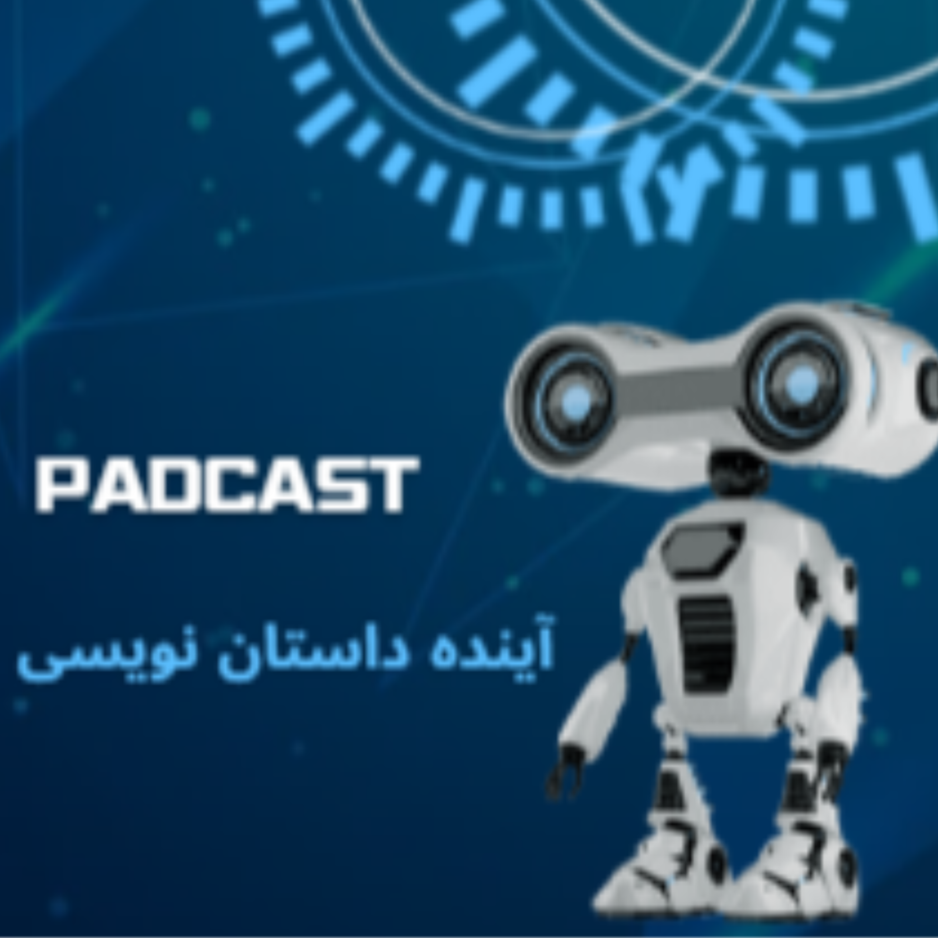 کاور هوش مصنوعی و جادوی داستان گوئی