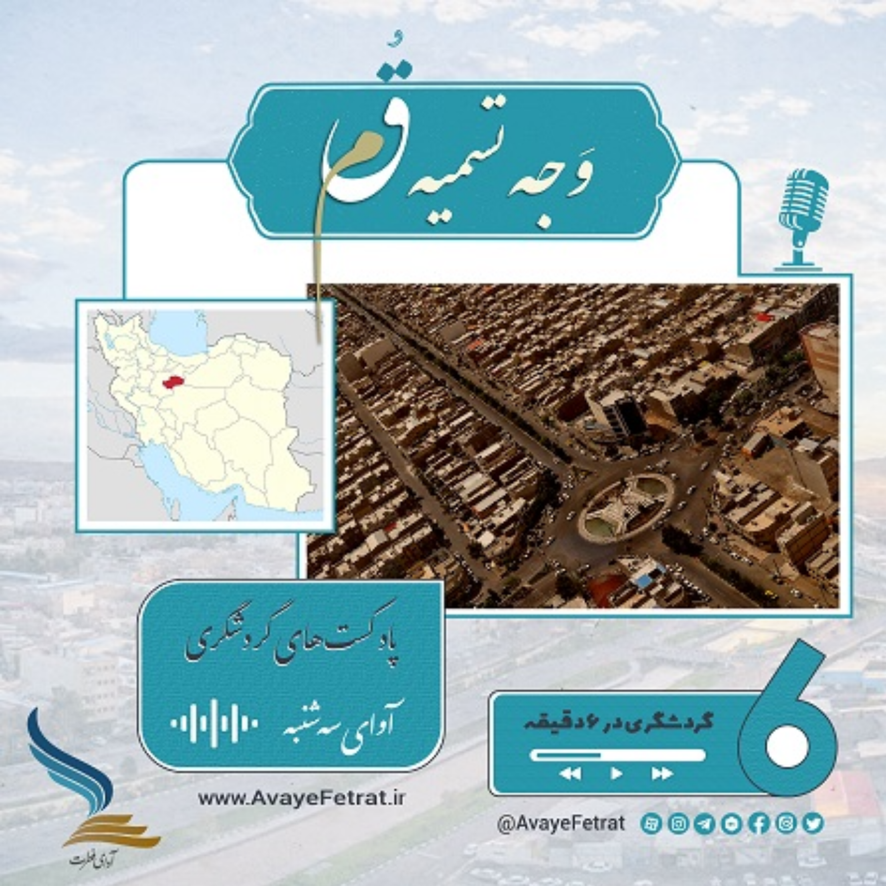 کاور چرا قم