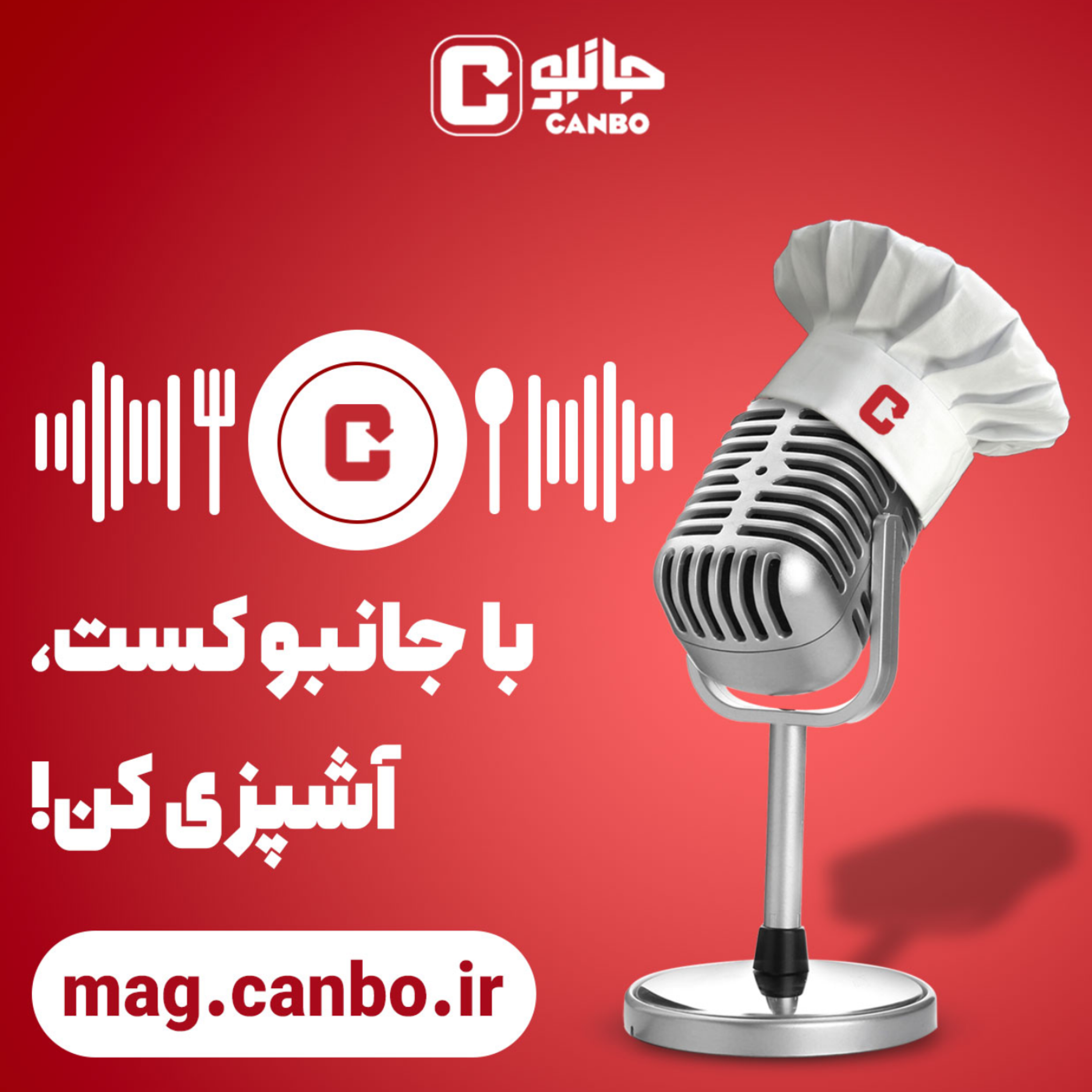 کاور قسمت دوازدهم - شلکینه نانی از غرب ایران