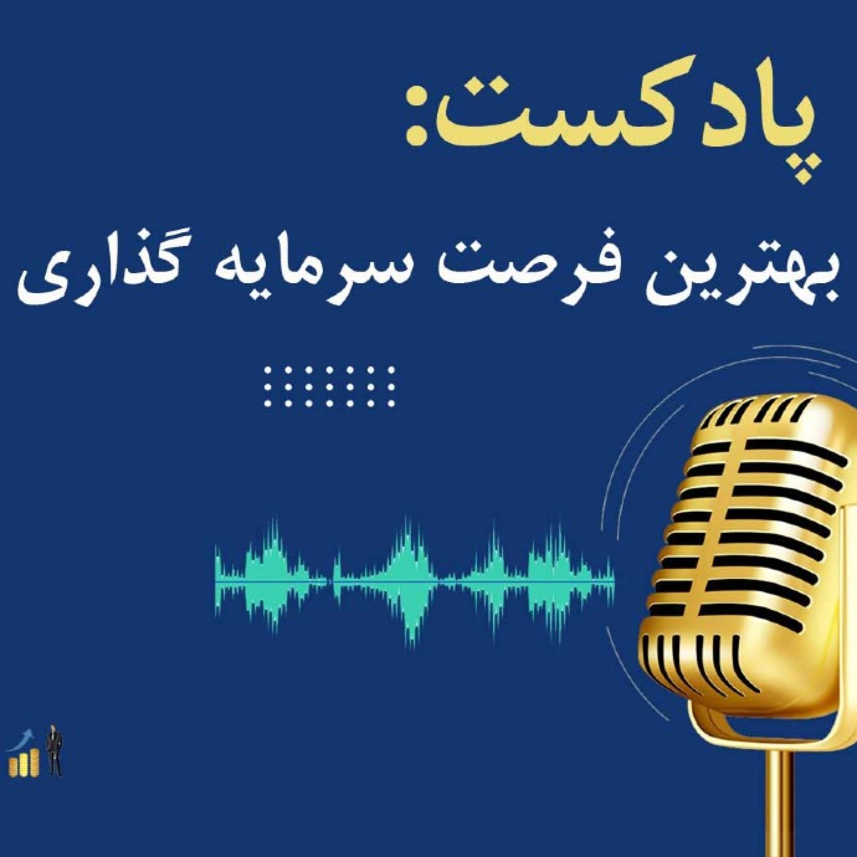 کاور پیش بینی بازار های سرمایه گذاری در سال 1400