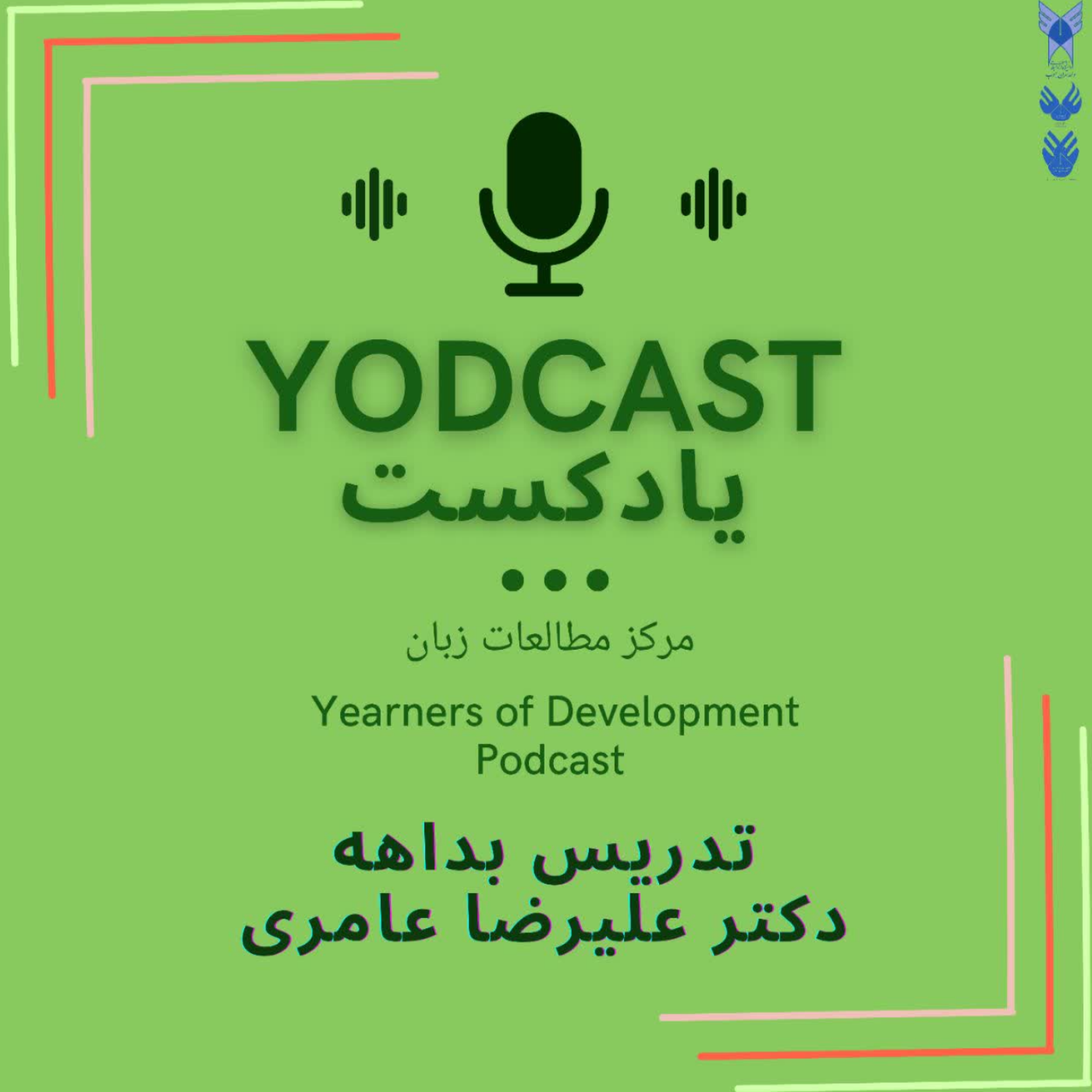 کاور تدریس بداهه اپیزود شماره ۱