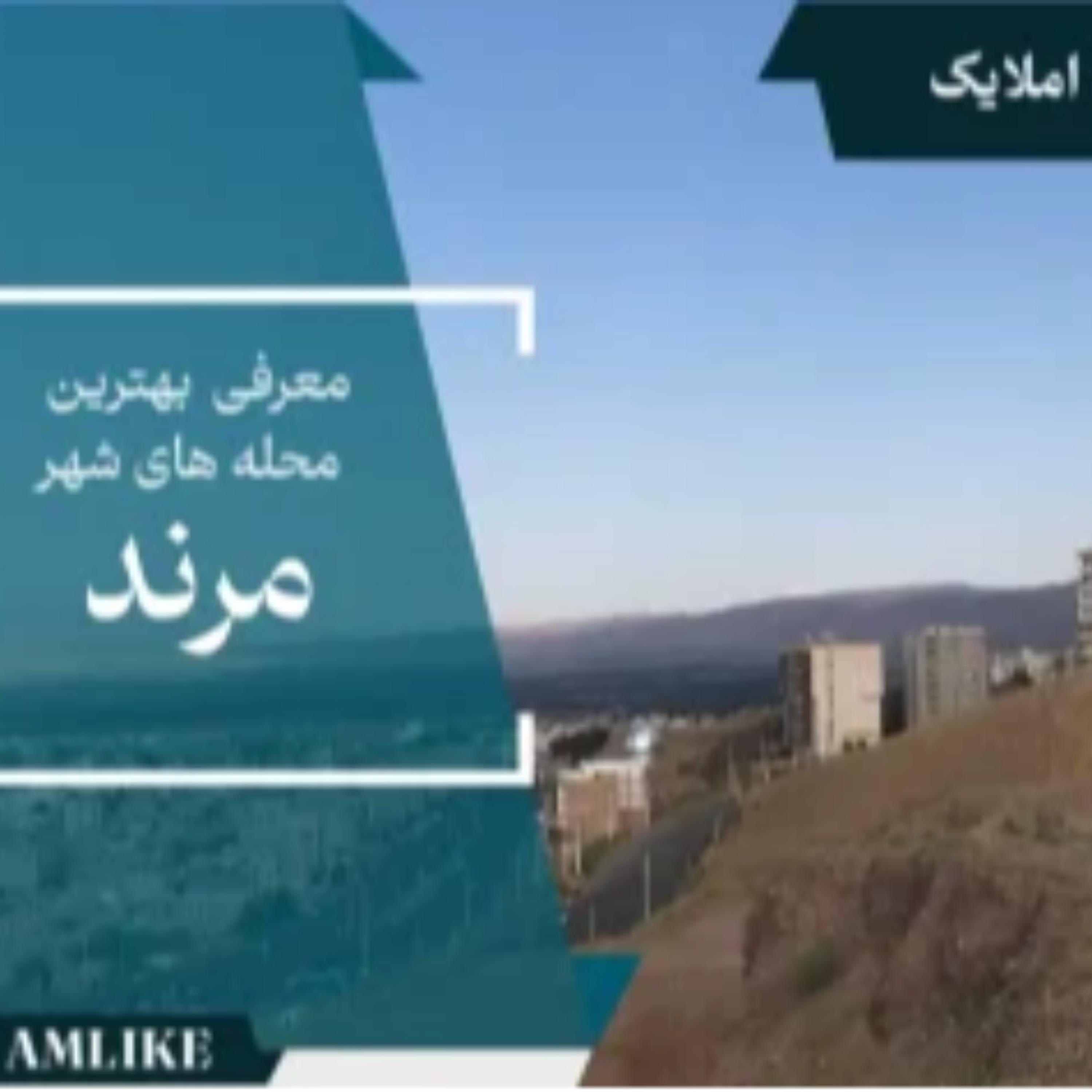 کاور شهر مرند