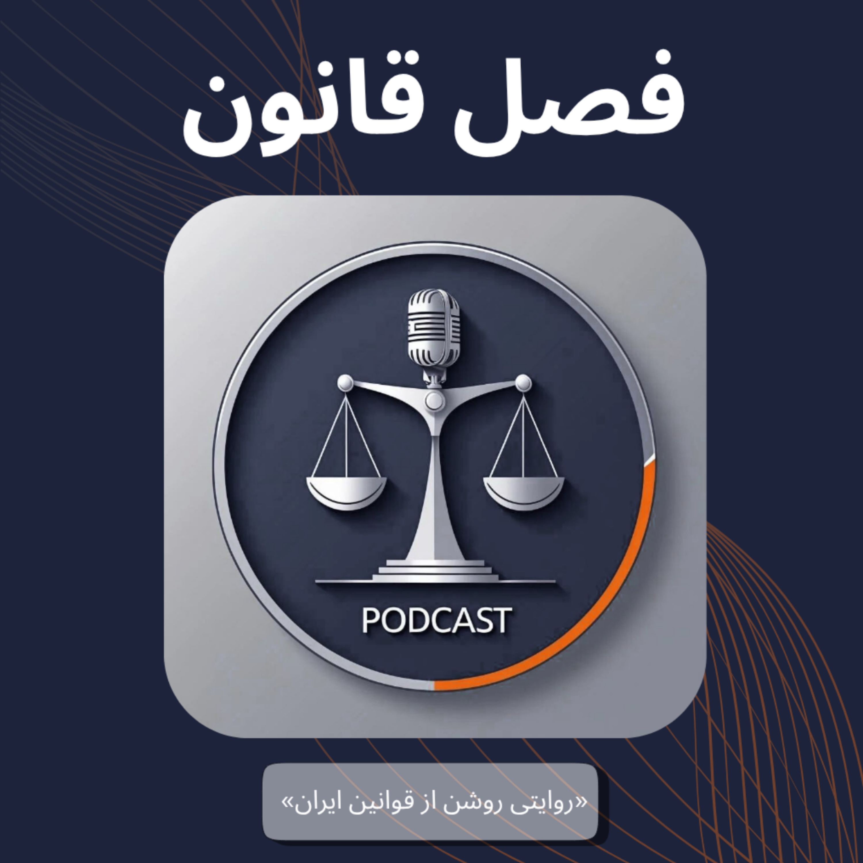 کاور فصل دوم( لغت ها و نکته ها) قسمت ششم