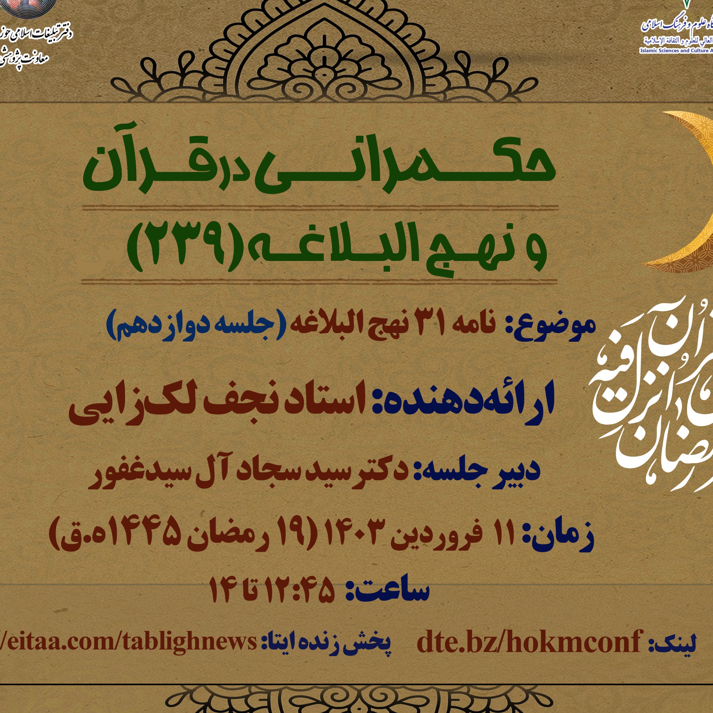 کاور حکمرانی در قرآن(239)