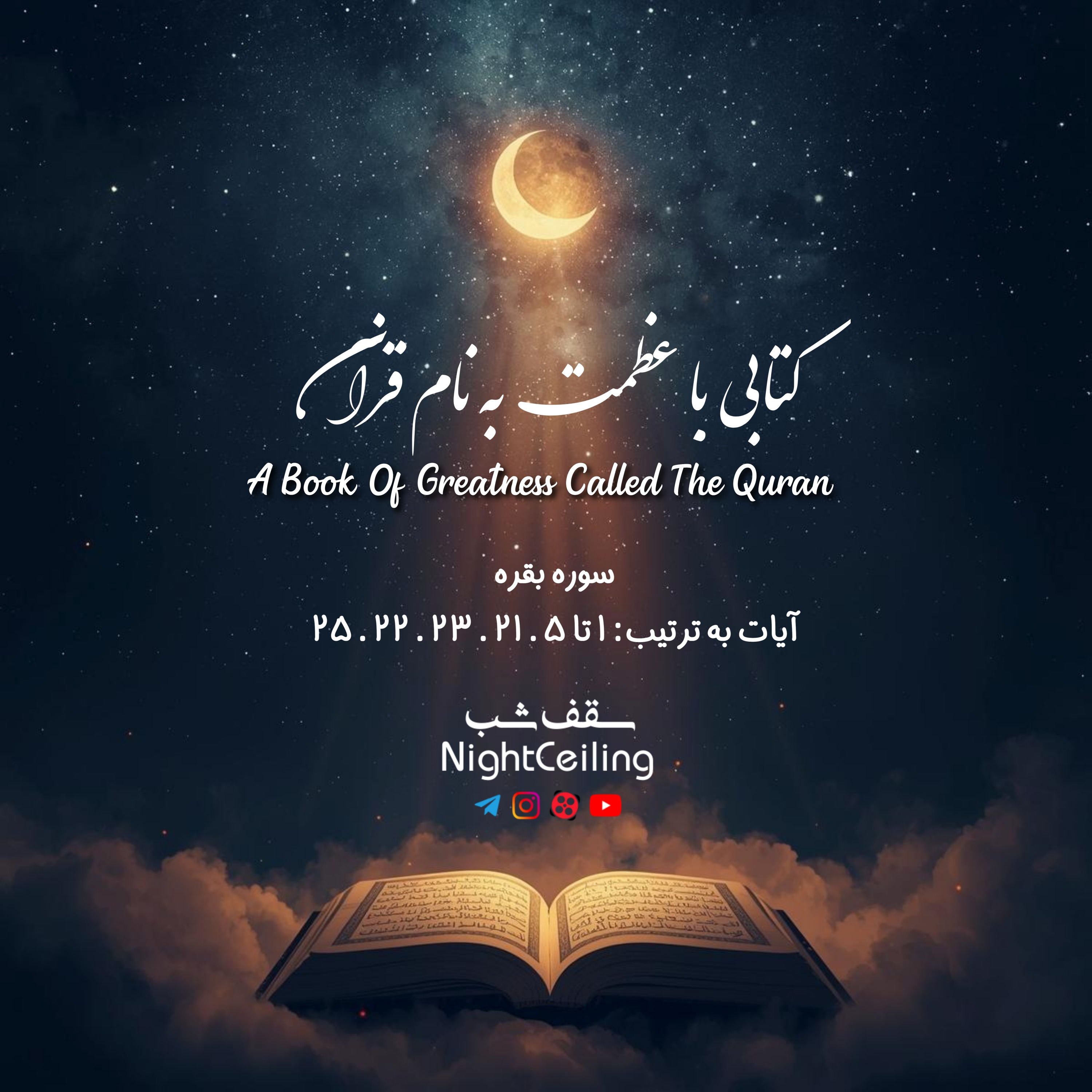 کاور کتابی با عظمت به نام قرآن