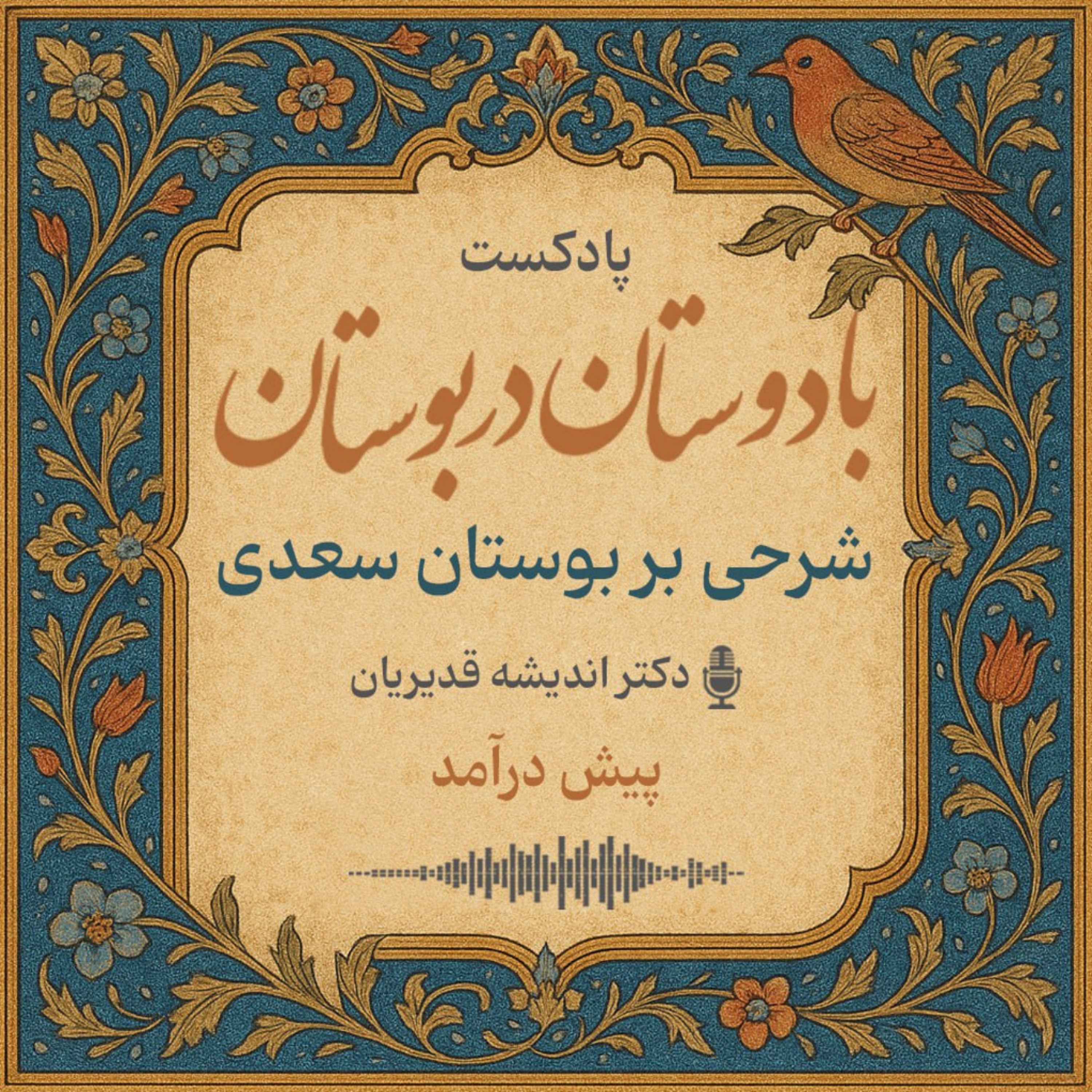 کاور پیش درآمد