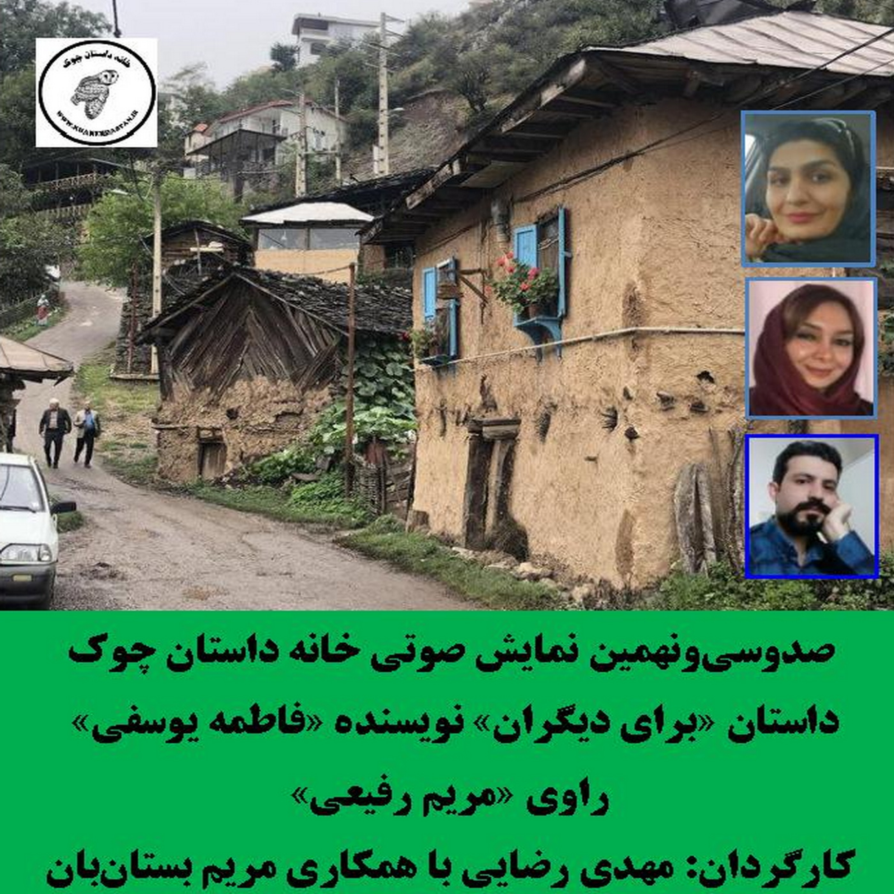 کاور داستان «برای دیگران» نویسنده «فاطمه یوسفی»