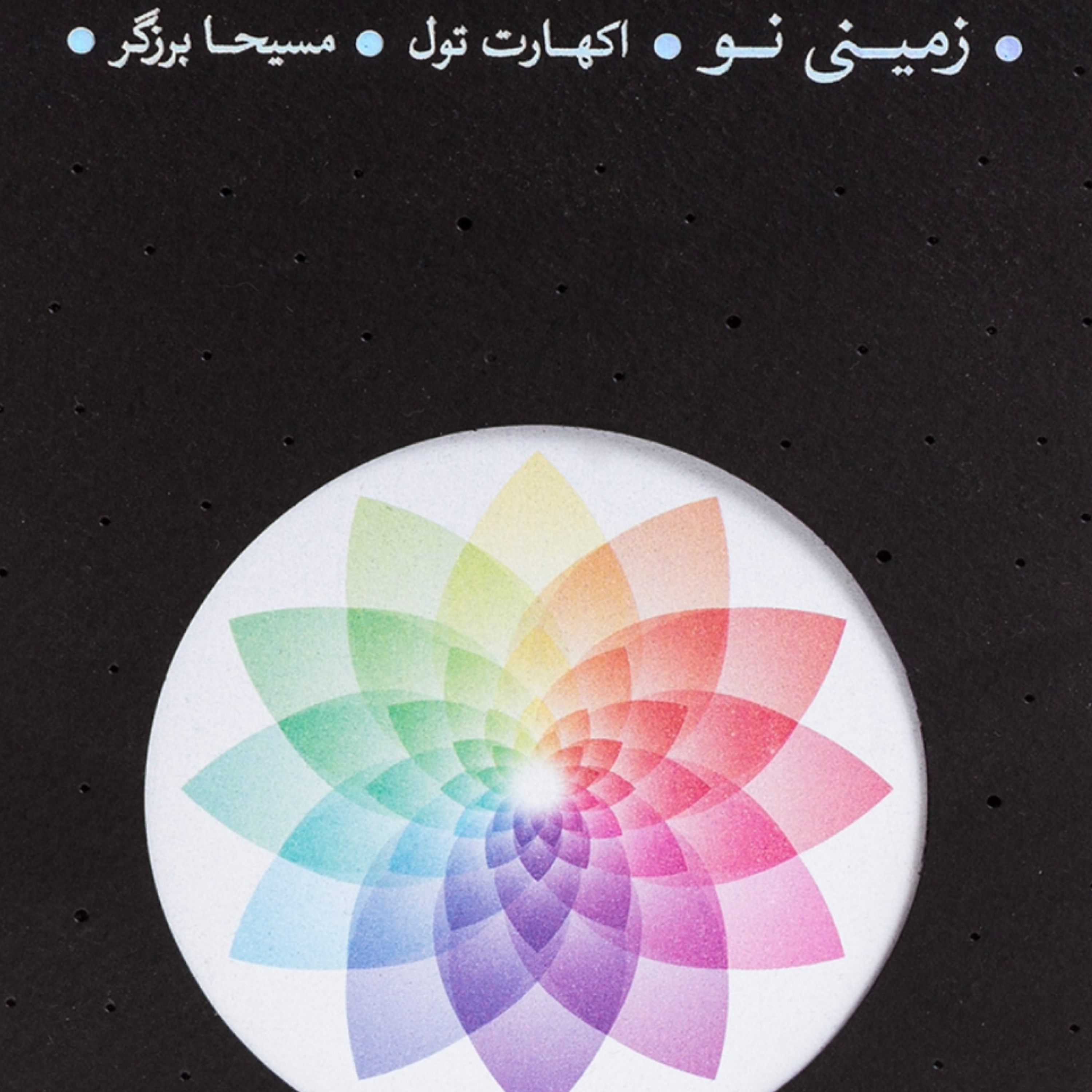 کاور زمینی نو قسمت بیست و یکم
