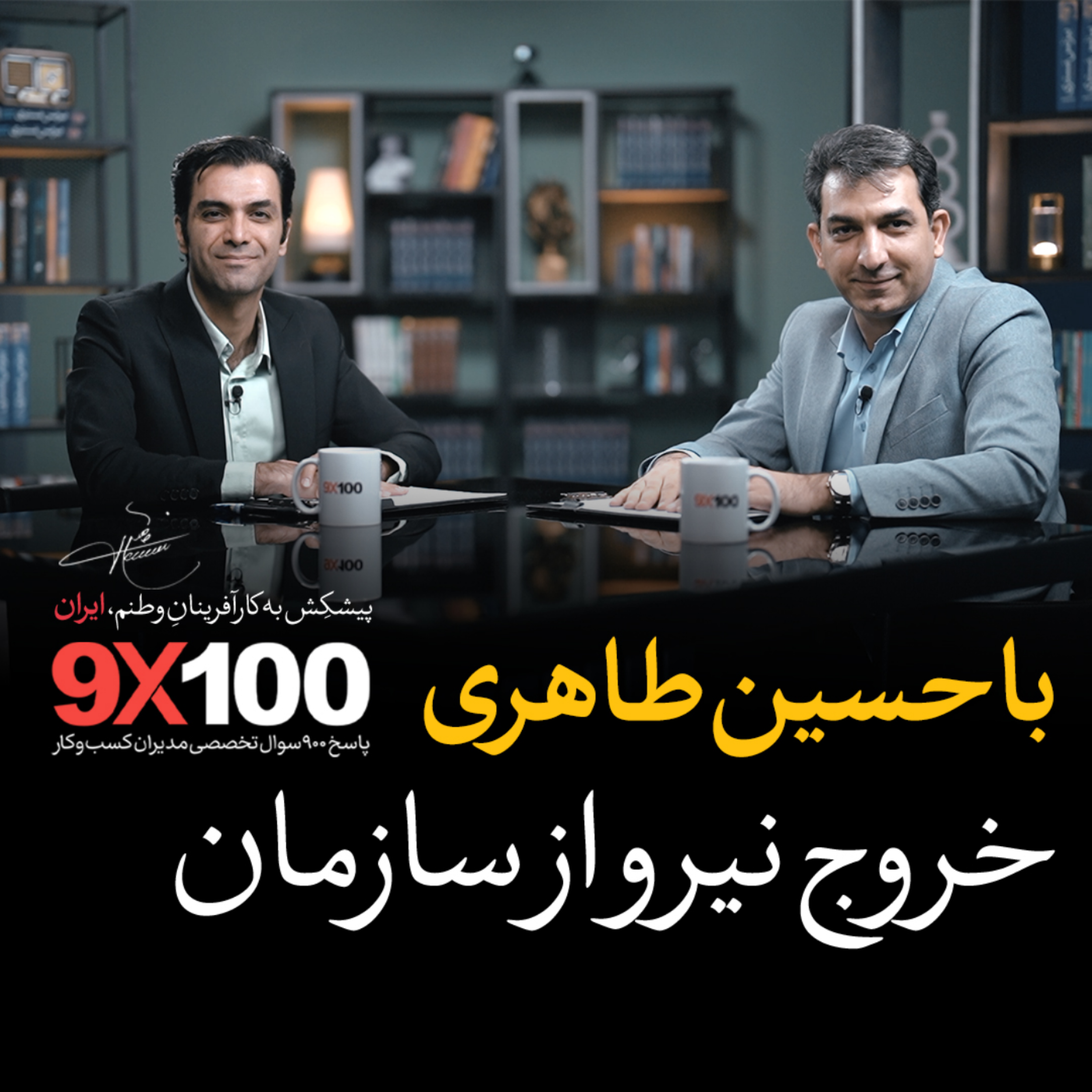 کاور قسمت پنجم مجموعه 100×9