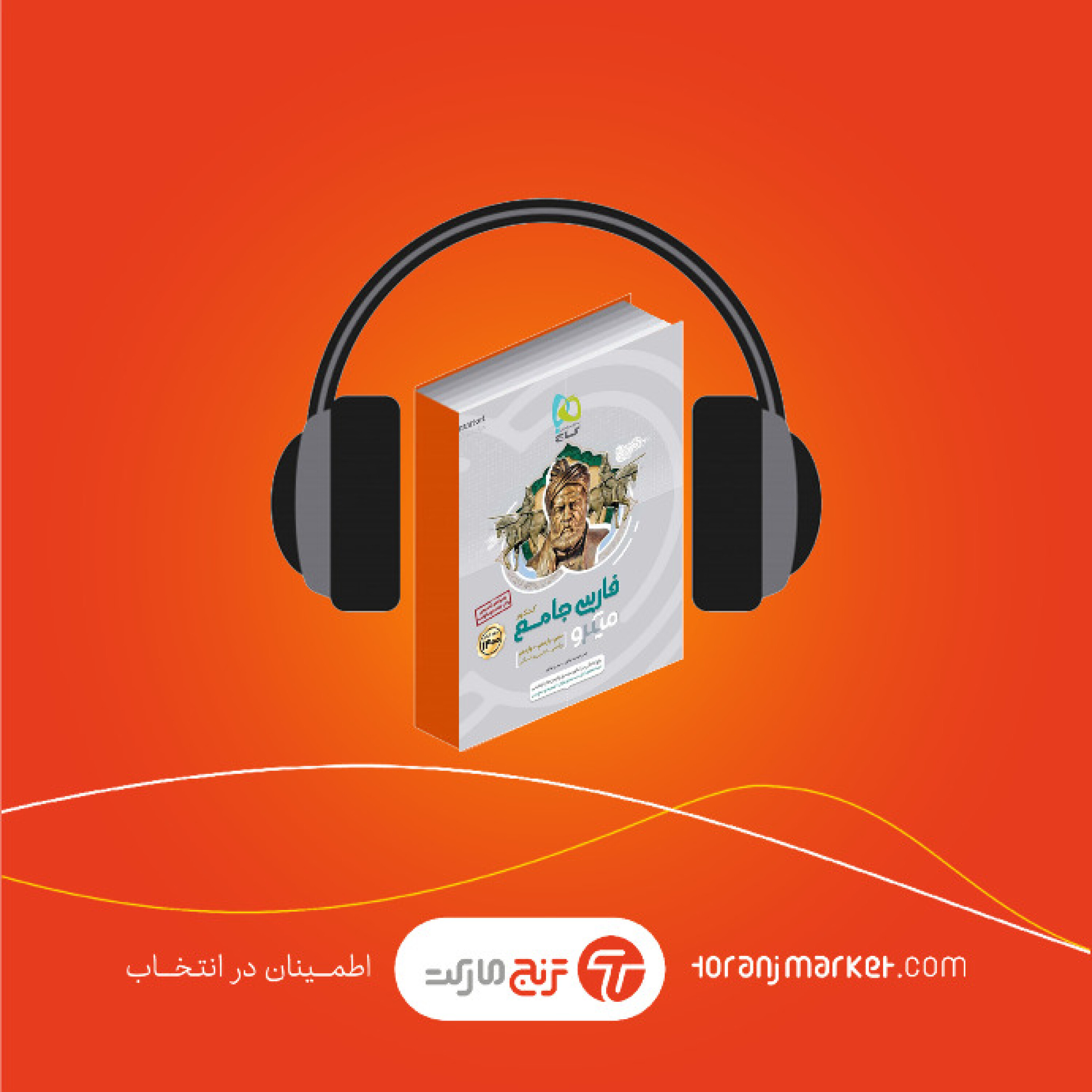 معرفی کتاب کمک درسی فارسی جامع میکروطلایی گاج