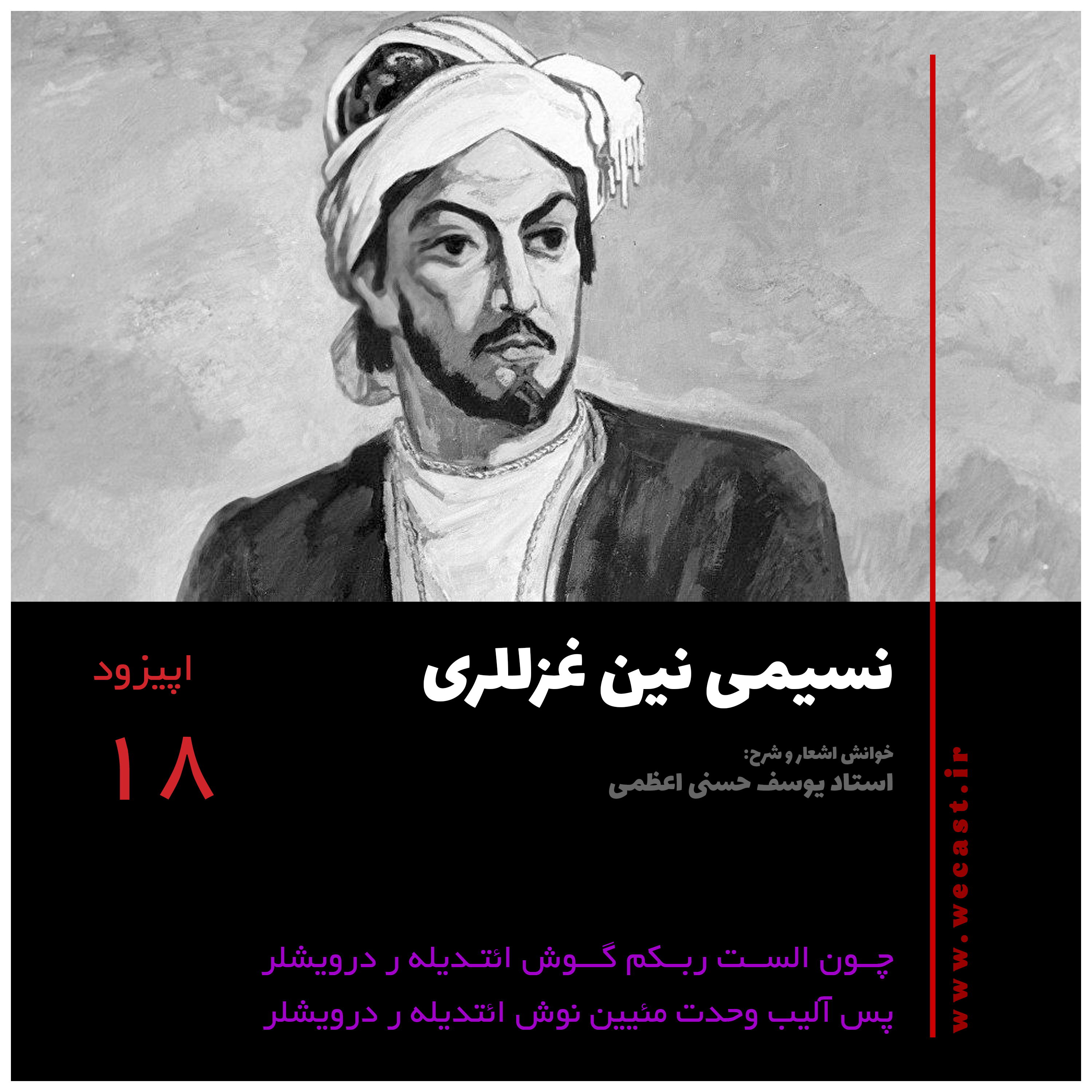 کاور اپیزود 18 - چون الست ربکم گوش ائتدیله ر درویشلر