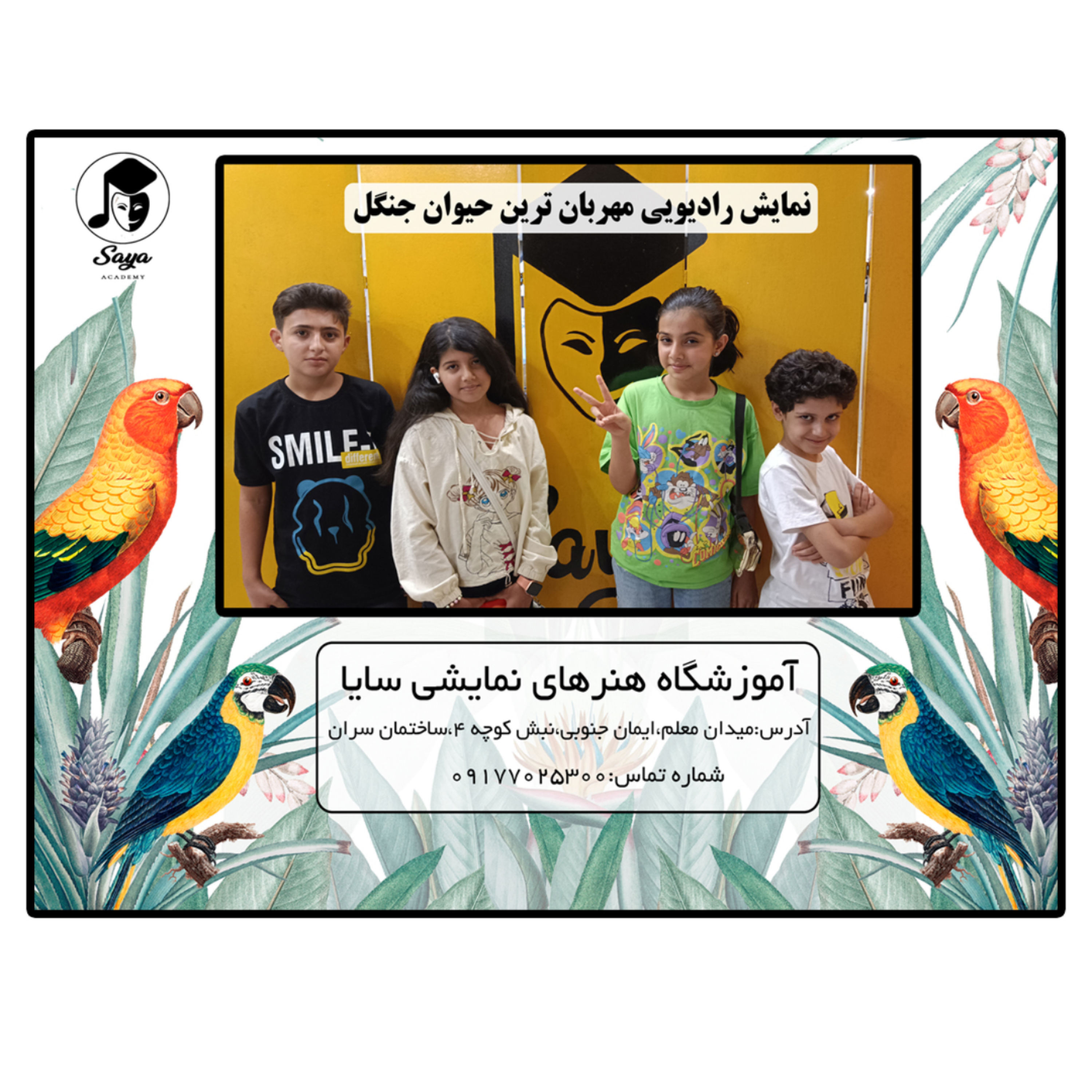 نمایش مهربان ترین حیوان جنگل