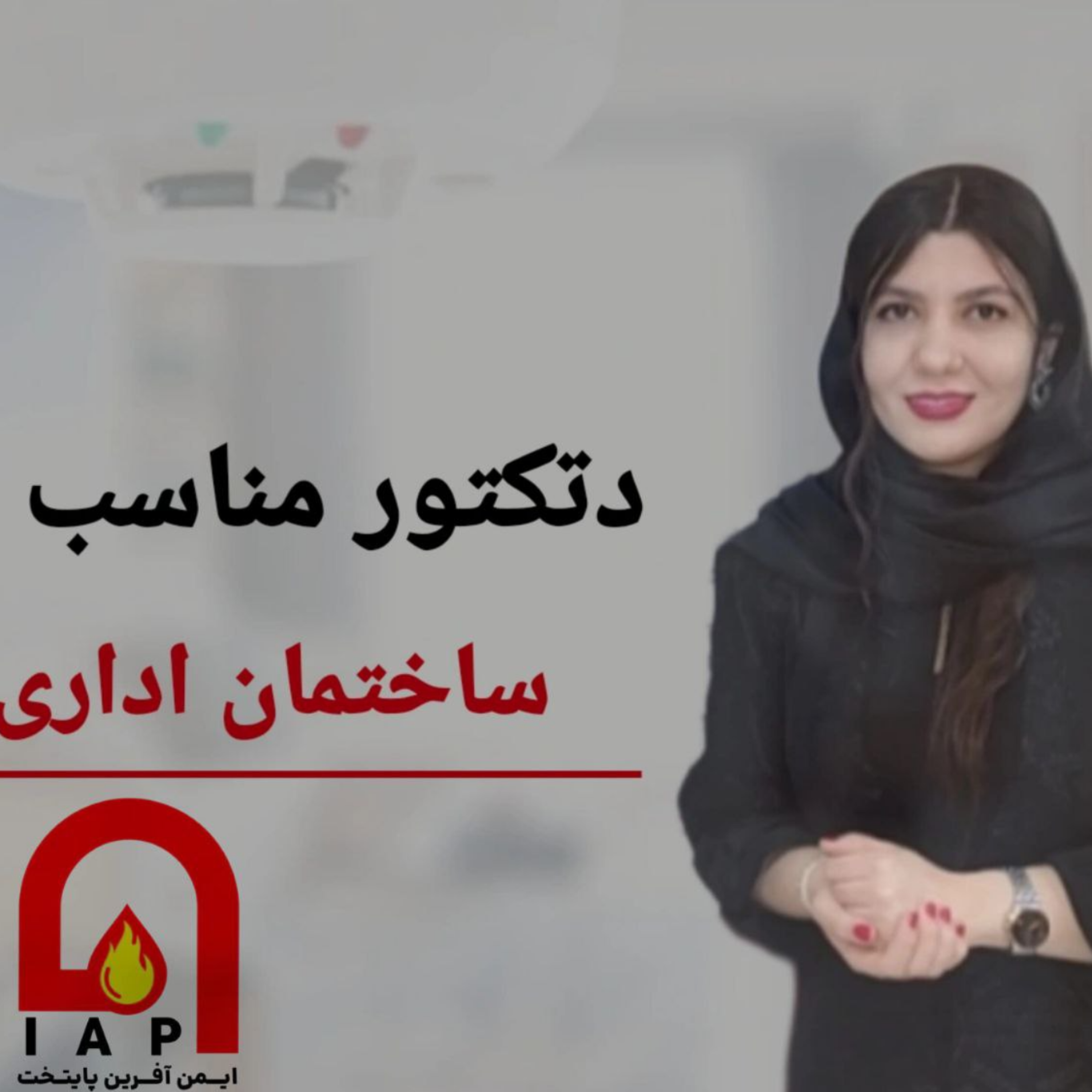 کاور دتکتور مناسب ساختمان اداری