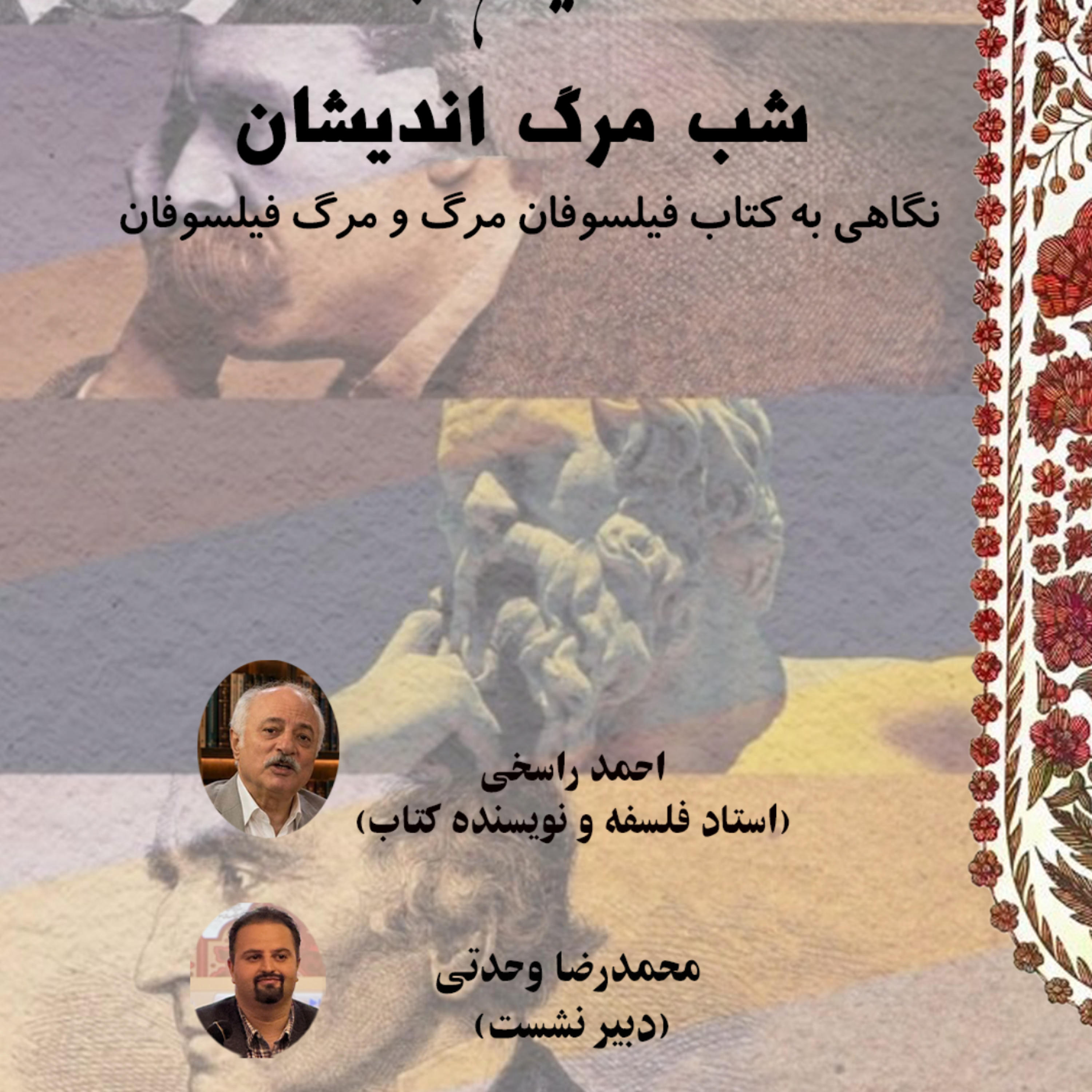 کاور شب مرگ اندیشان