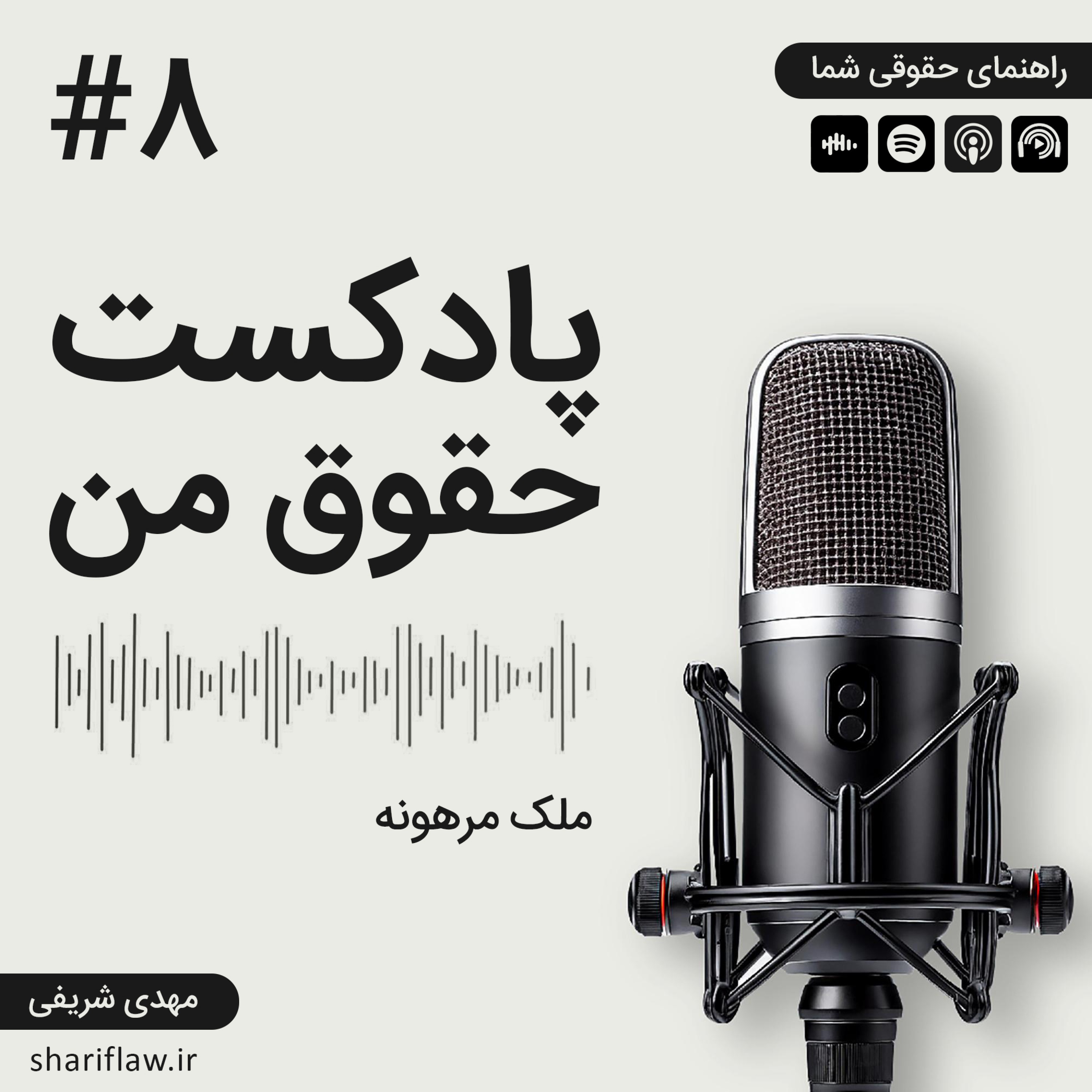 ملک مرهونه episode artwork