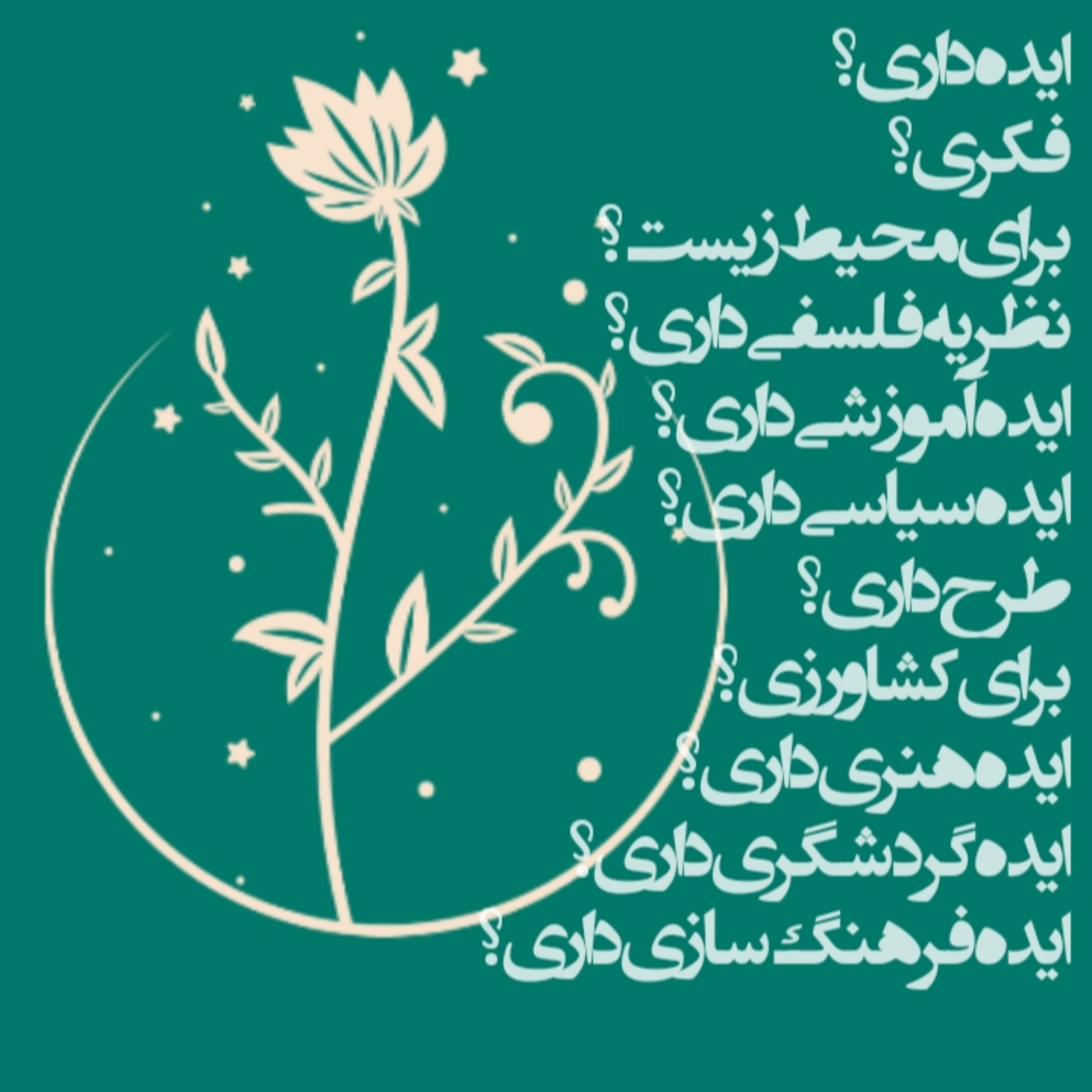 کاور ایده پردازی، ایده نو، نگرش نو