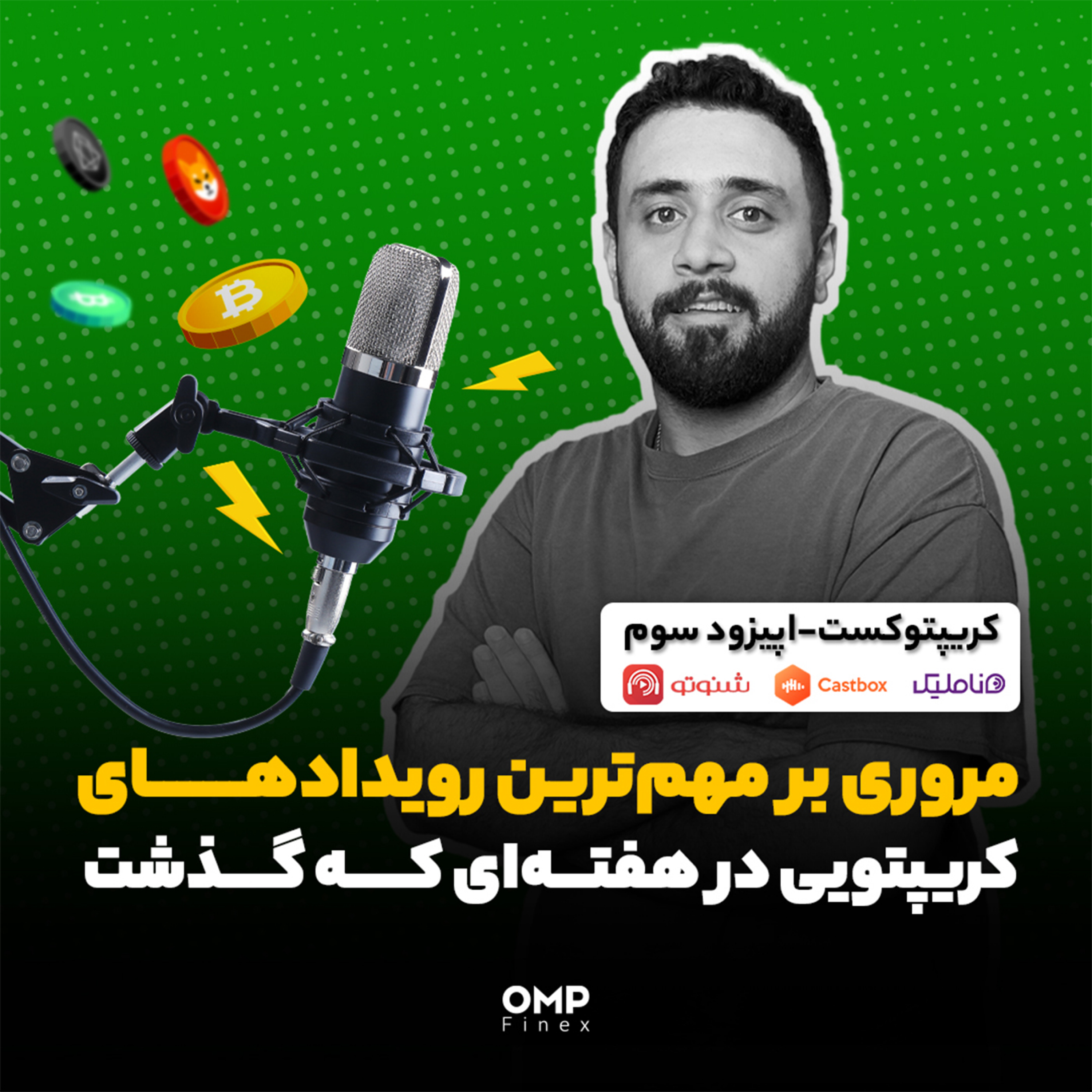 کاور کریپتوکست قسمت سوم