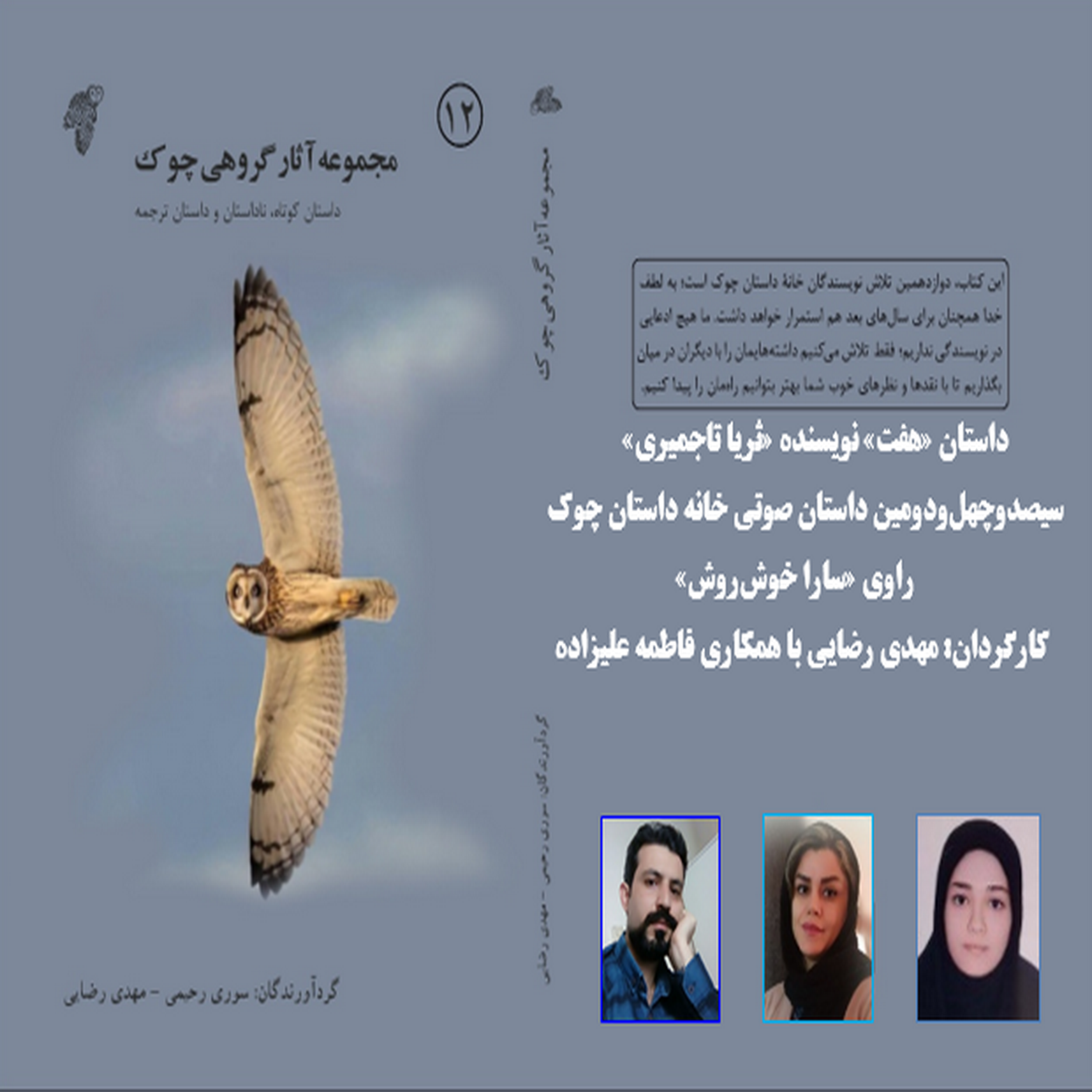 کاور داستان «هفت» نویسنده «ثریا تاجمیری»