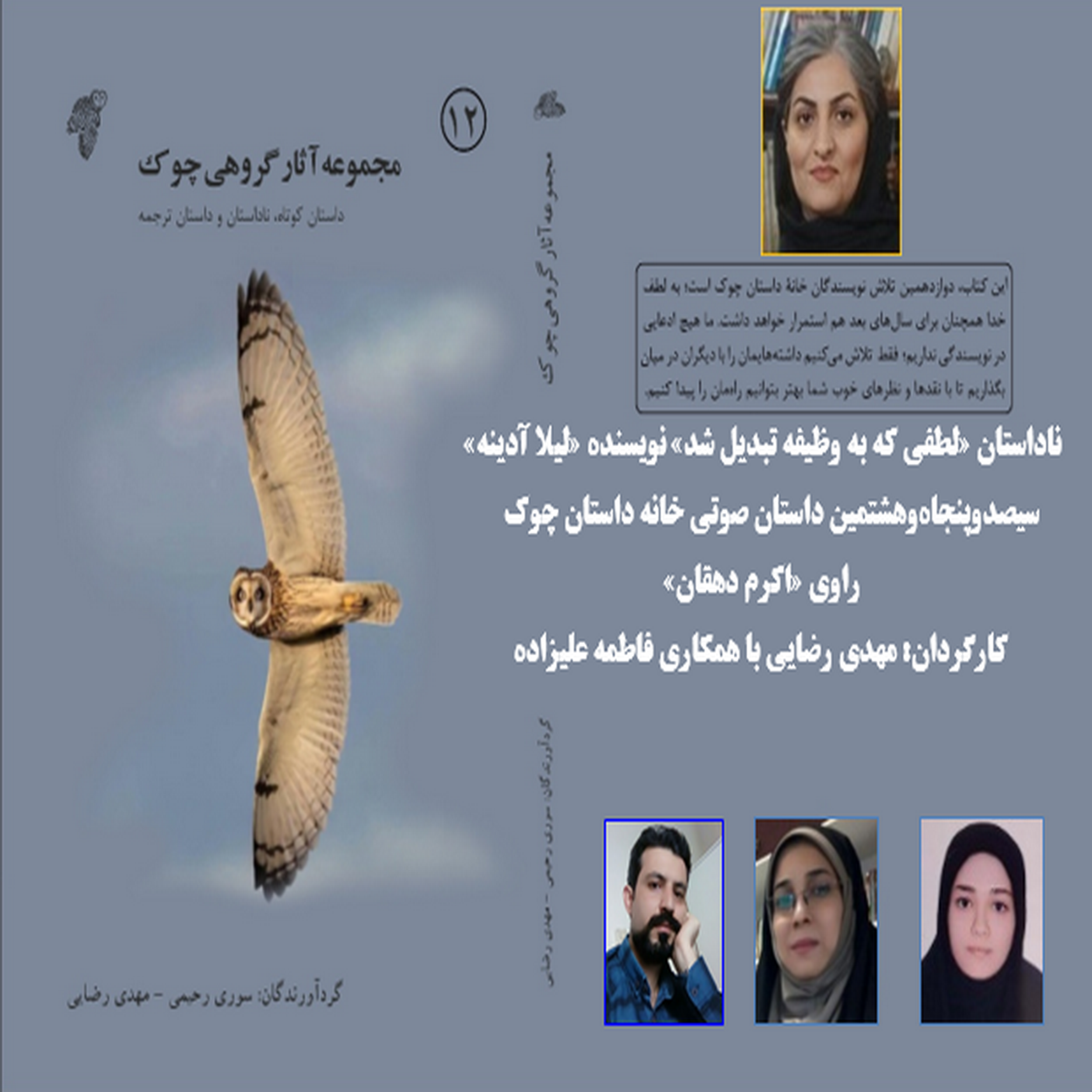 کاور ناداستان «لطفی که به وظیفه تبدیل شد» نویسنده «لیلا آدینه»