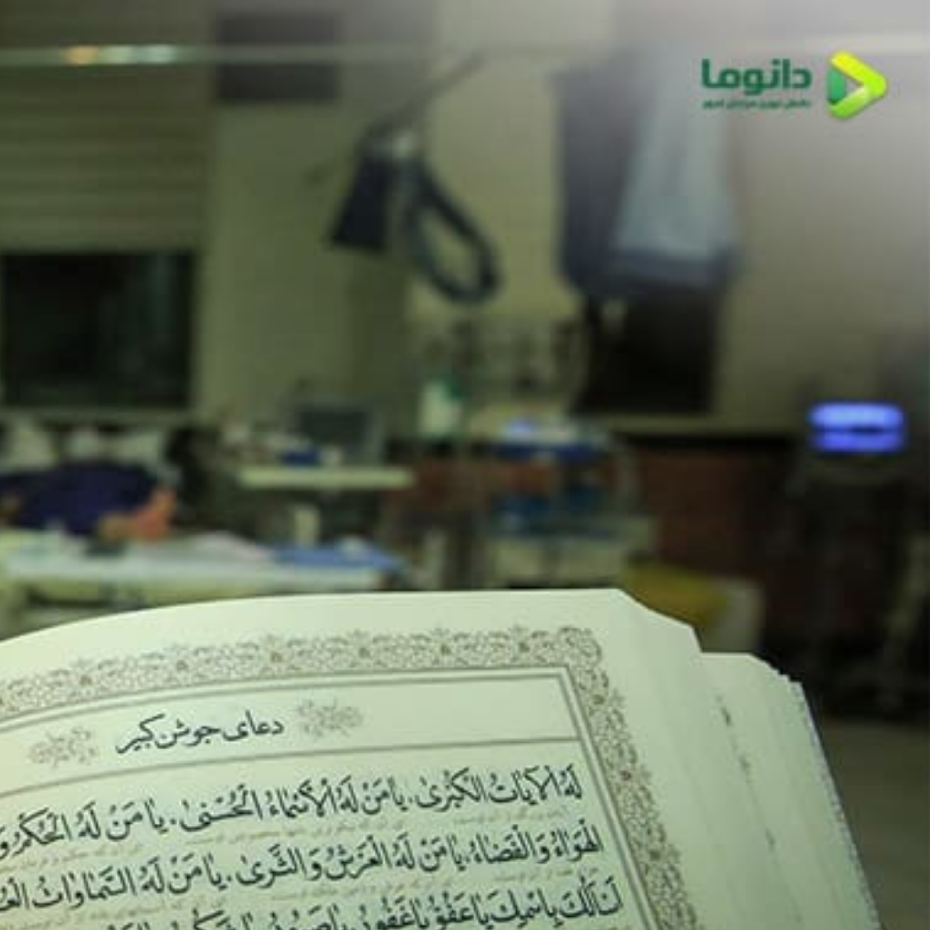 کاور دعای به سر گرفتن قرآن- محمدرضا طاهری