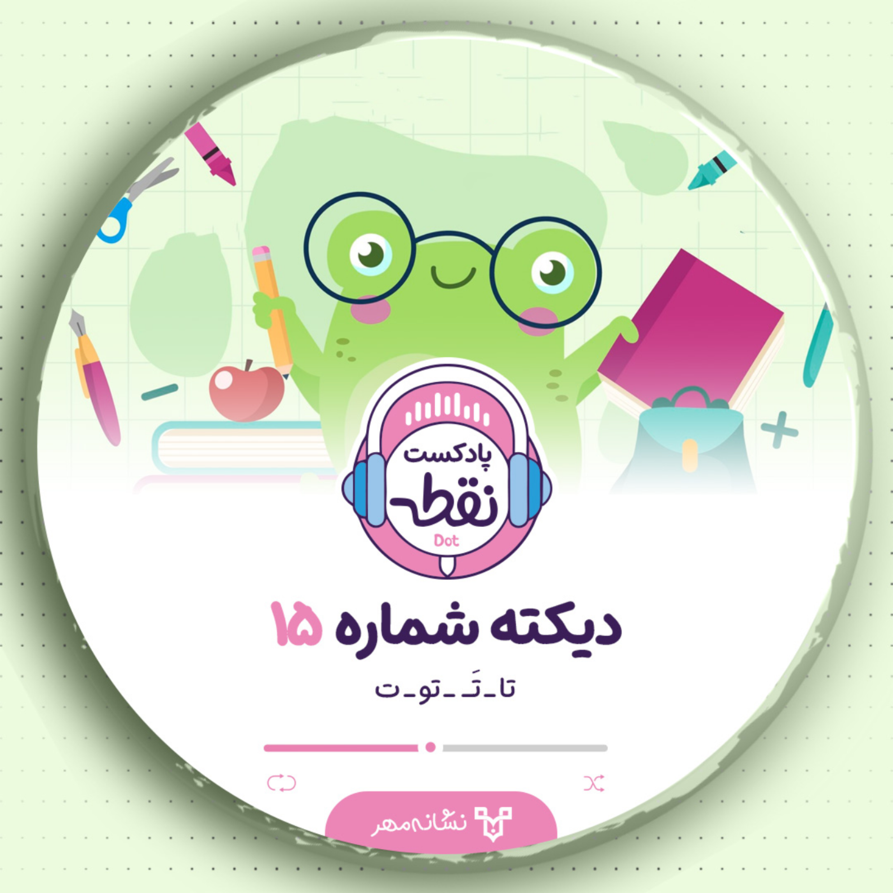 کاور دیکته شماره 15