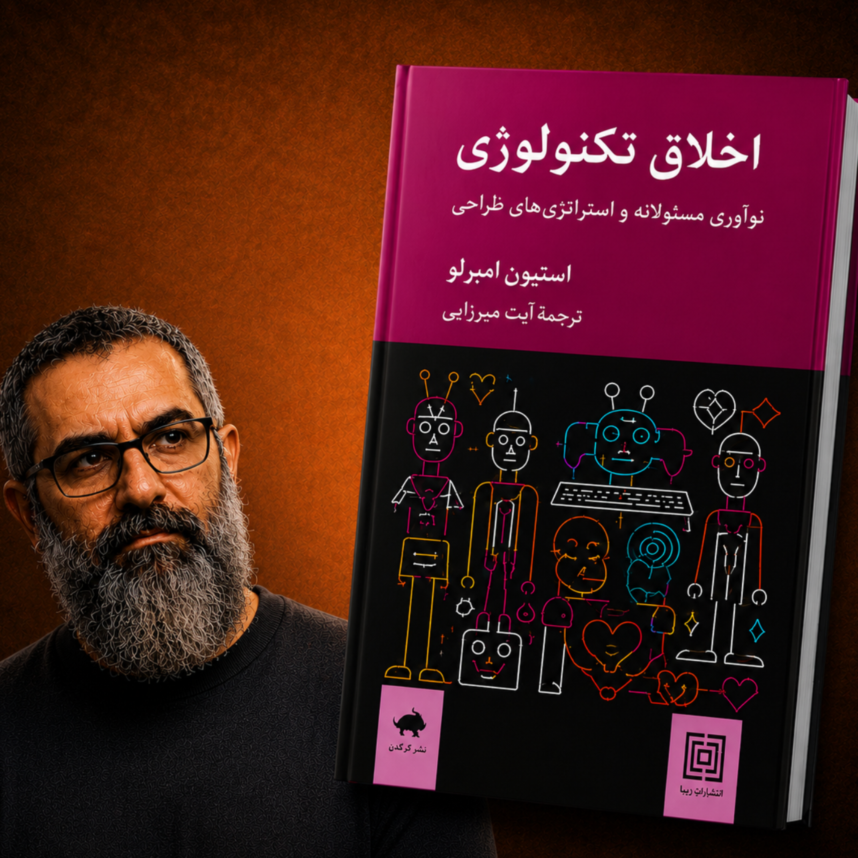 کاور اخلاق تکنولوژی