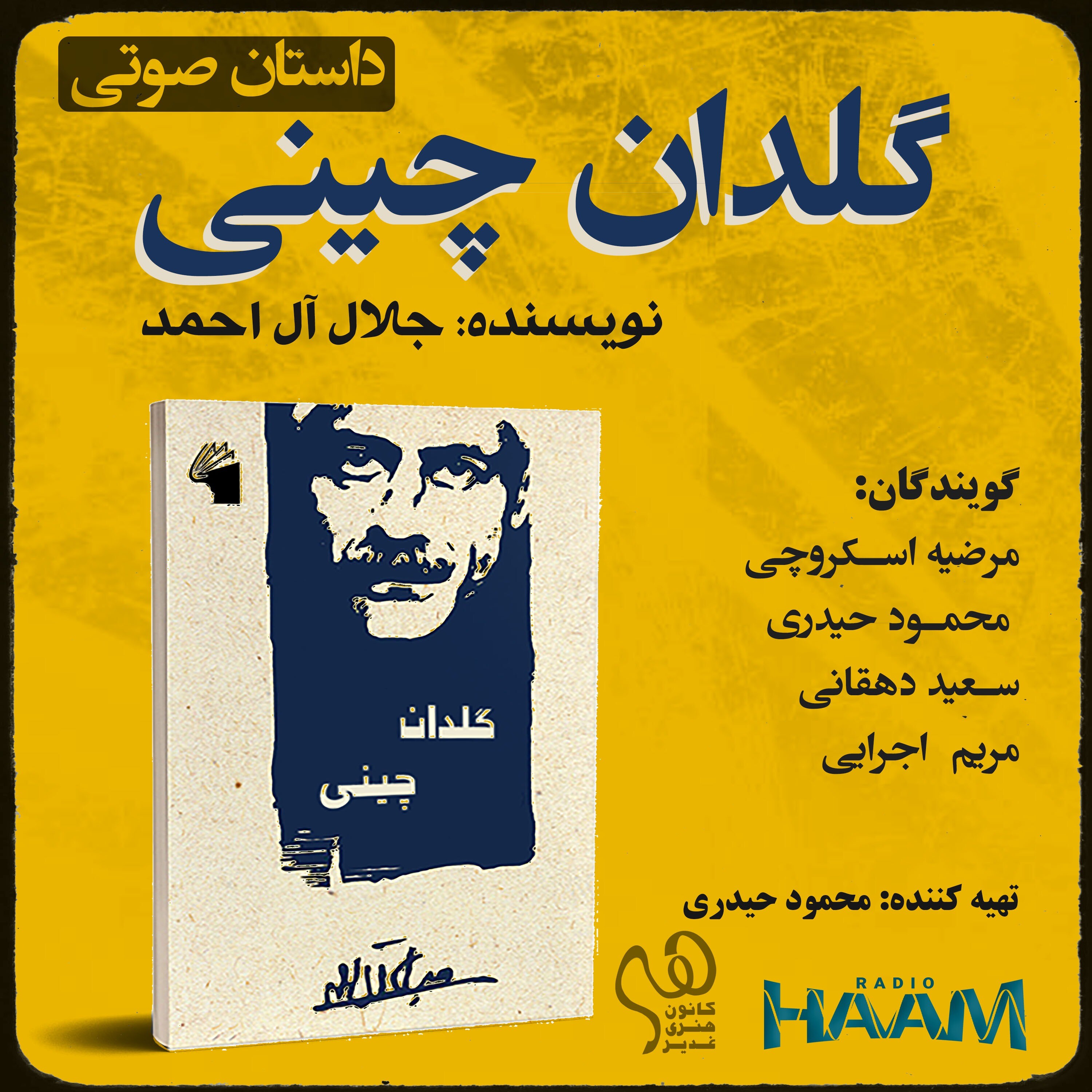 کاور 'گلدان چینی