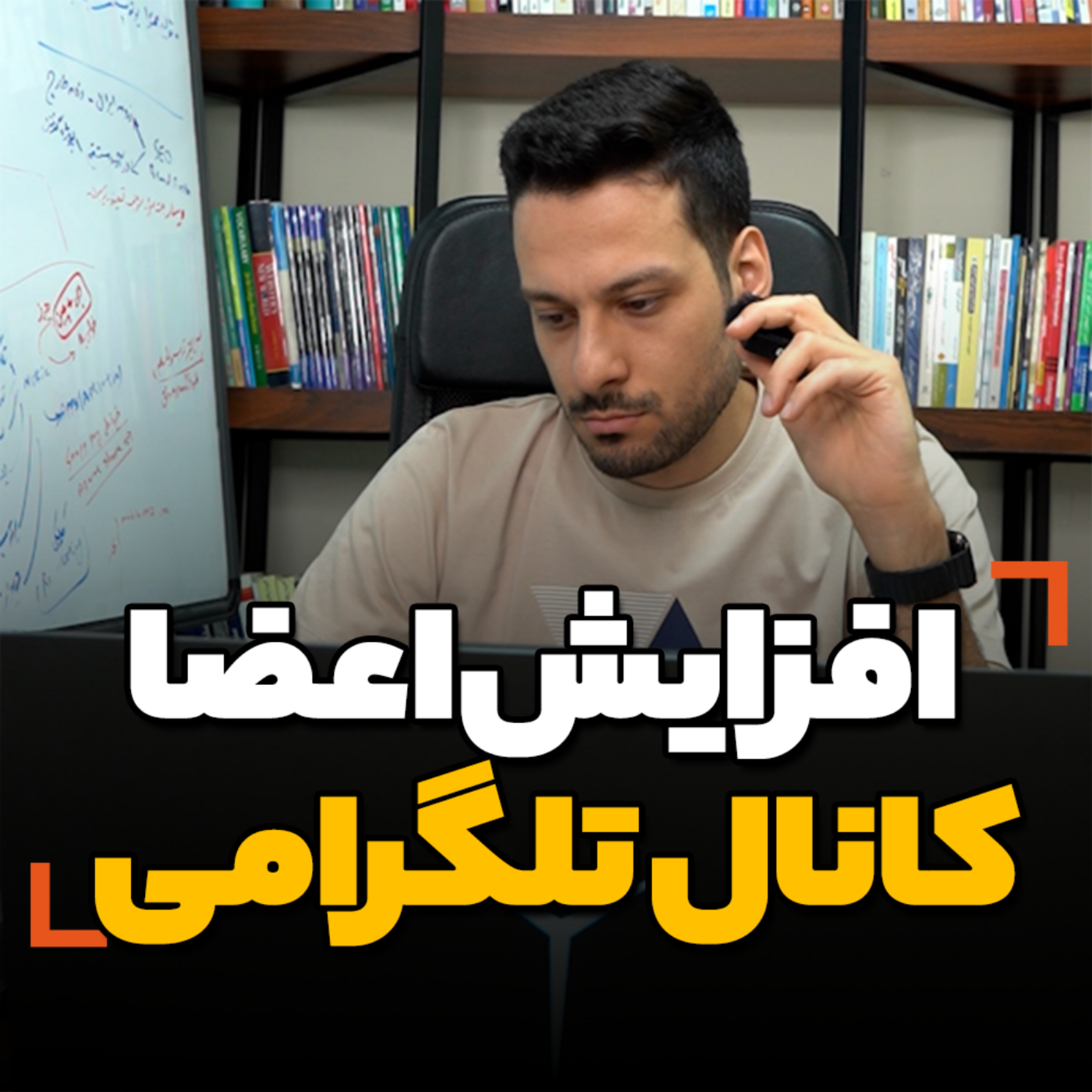 کاور روش های افزایش اعضای کانال تلگرام و رسیدن به فروش بیشتر از تلگرام