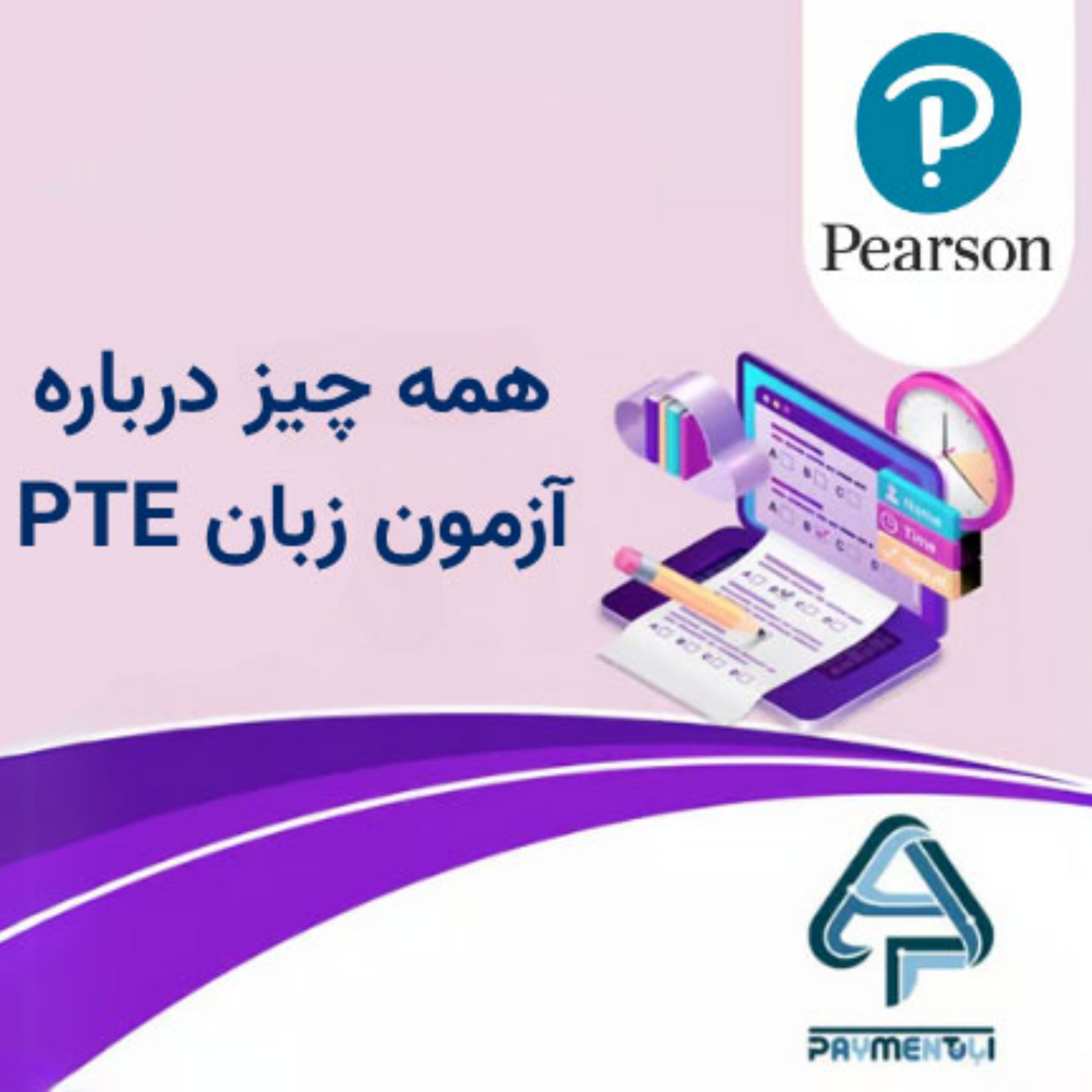 کاور آموزش ثبتنام PTE و مراحل آمادگی برای آزمون زبان پیرسون
