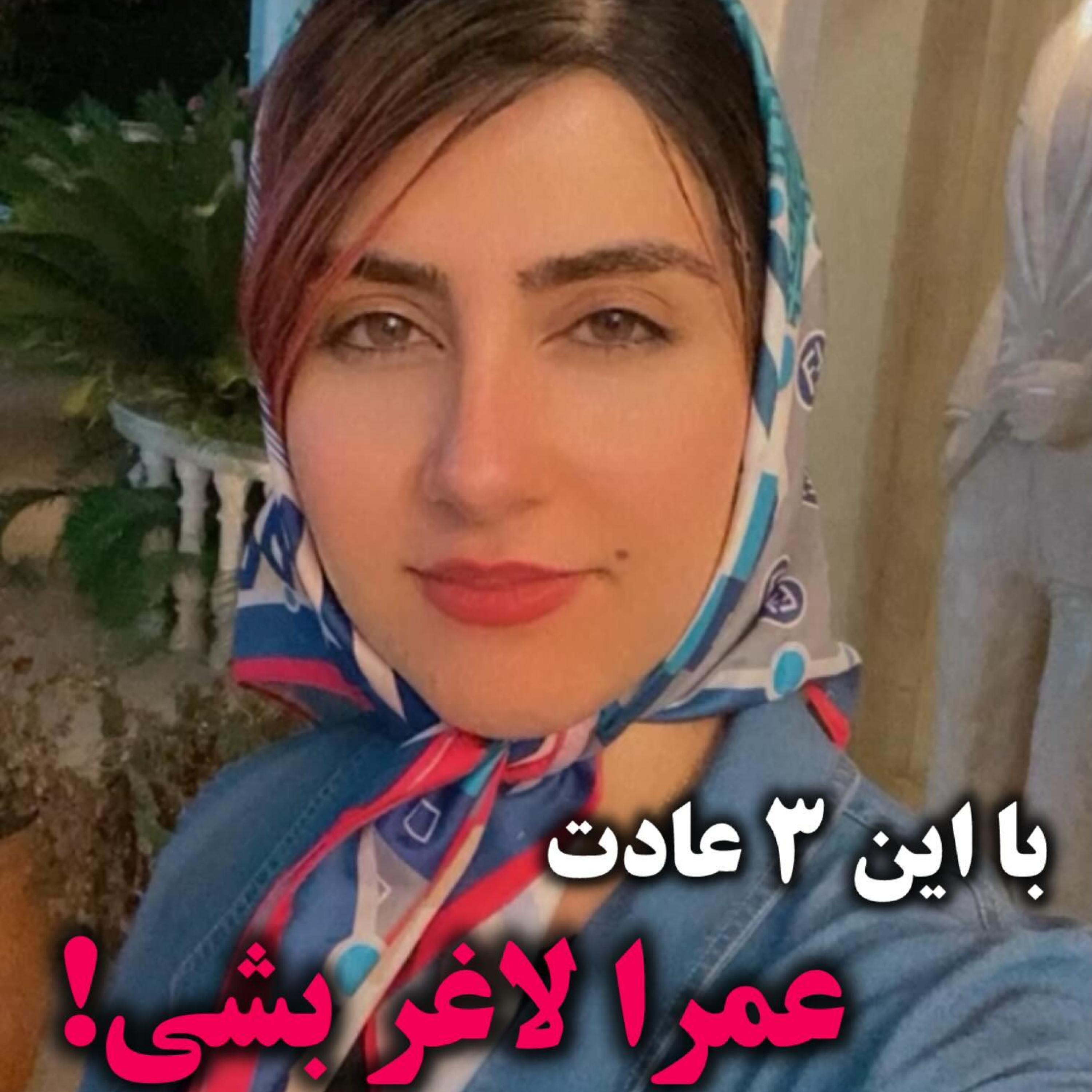 کاور با این 3 عادت هیچوقت لاغر نمیشی !!