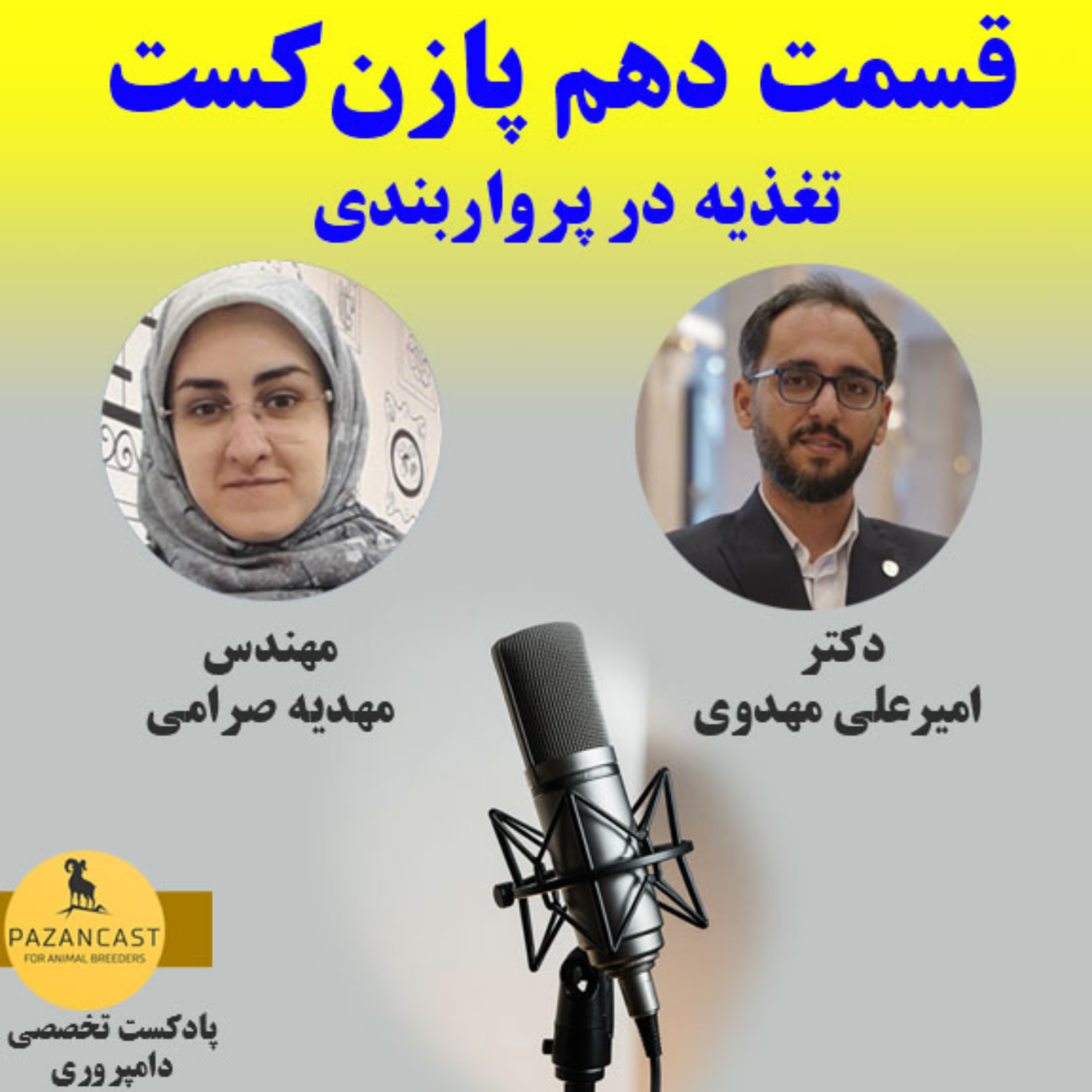 کاور قسمت دهم: تغذیه در پرواربندی
