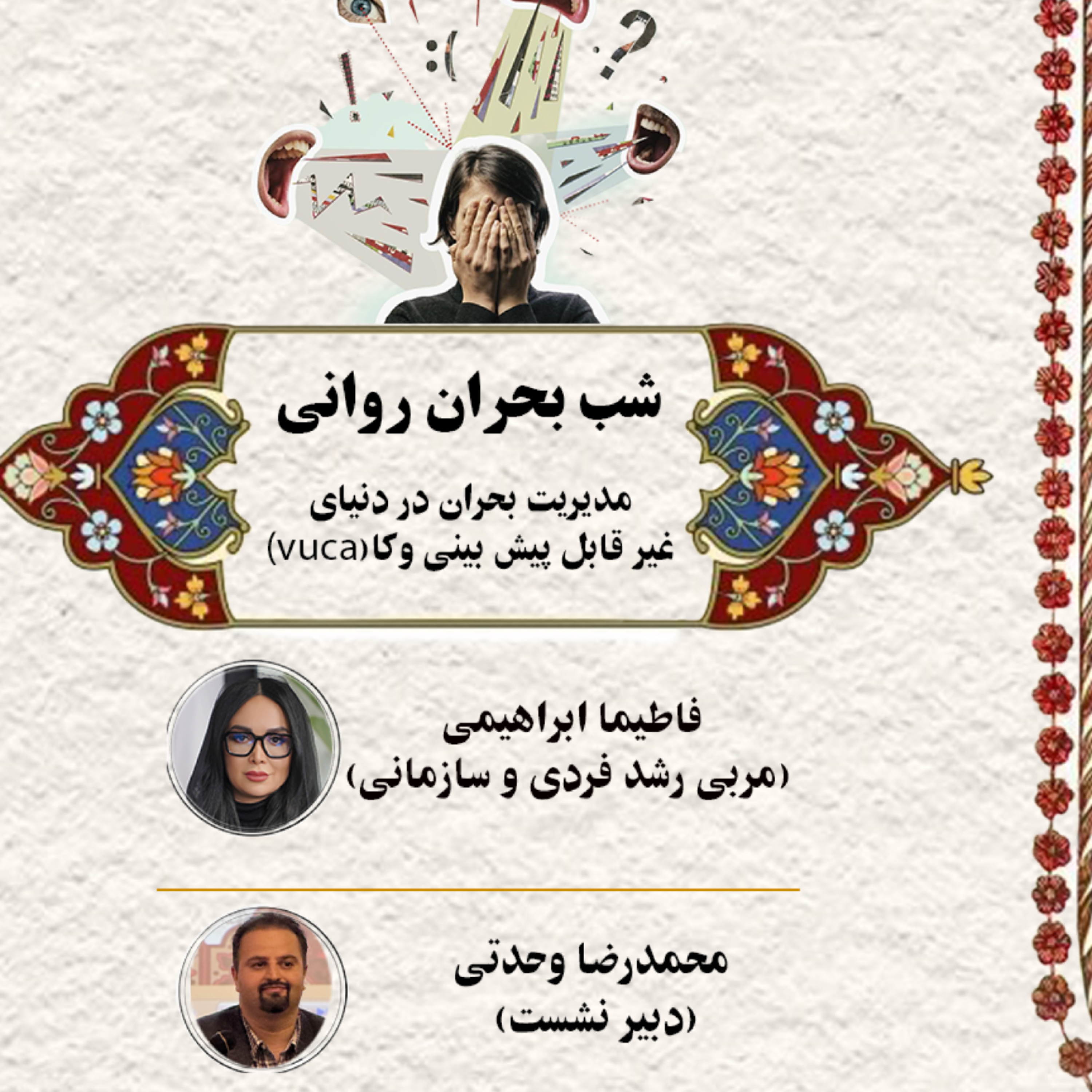 کاور شب بحران روانی