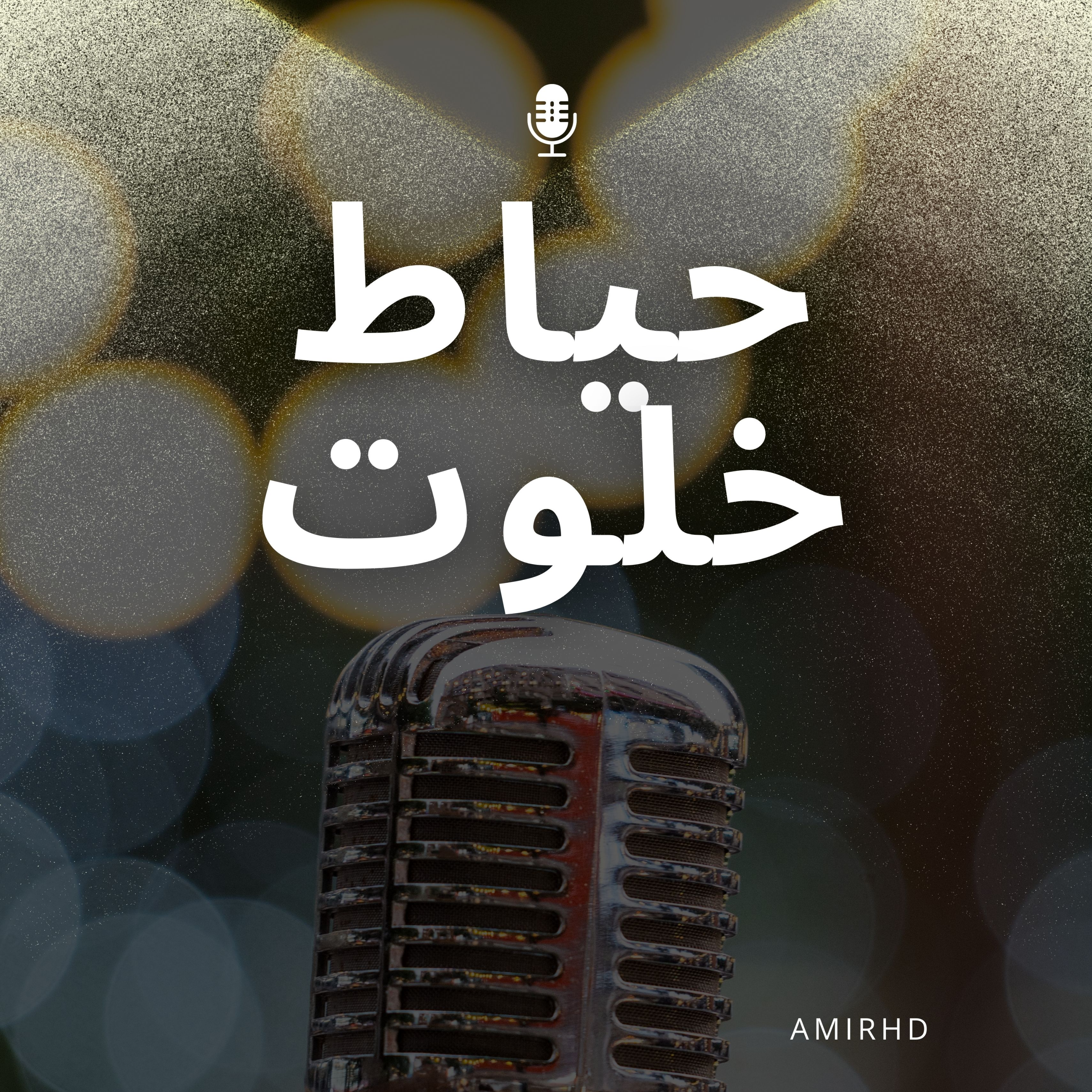 کاور دلنوشته هایت