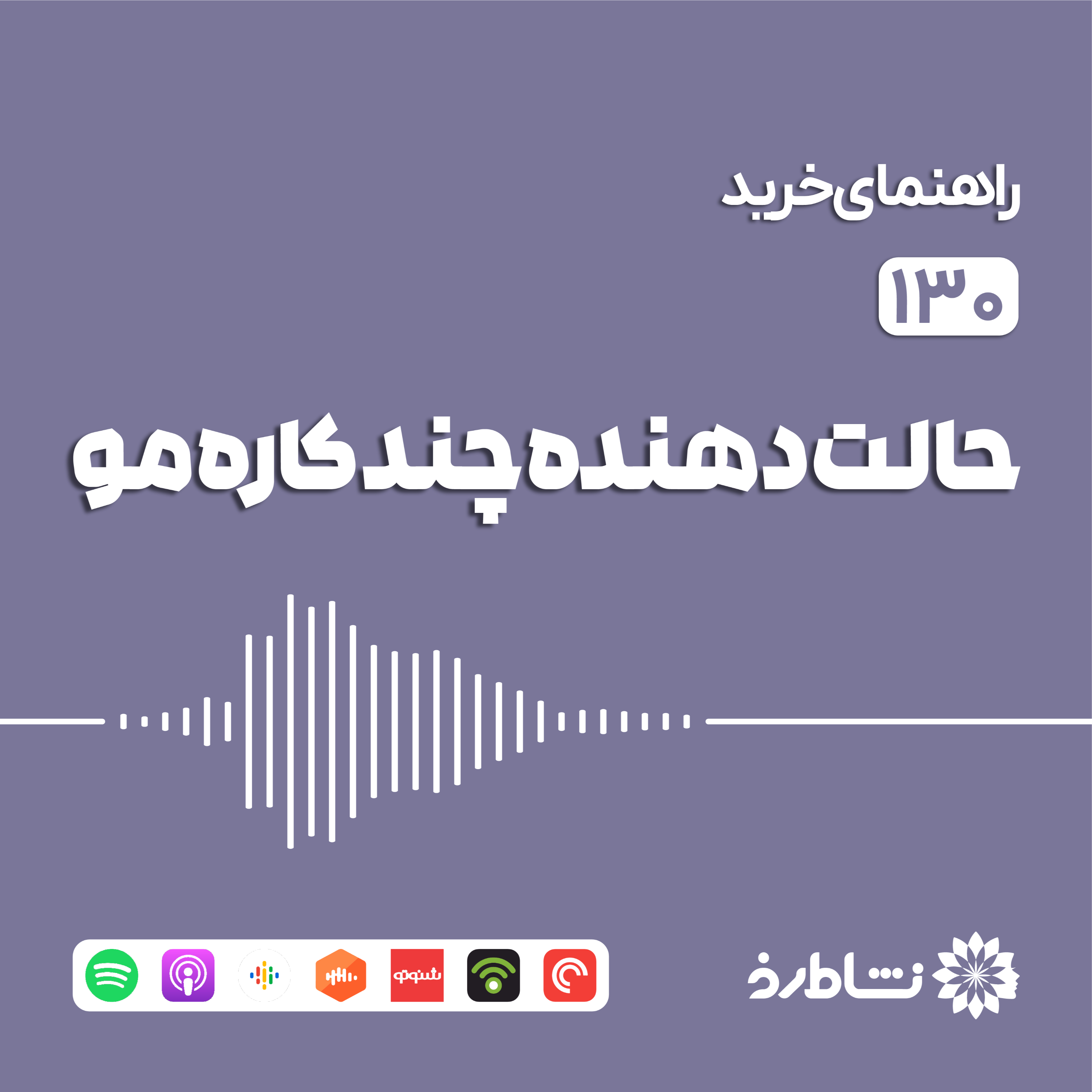 راهنمای خرید حالت دهنده چندکاره مو