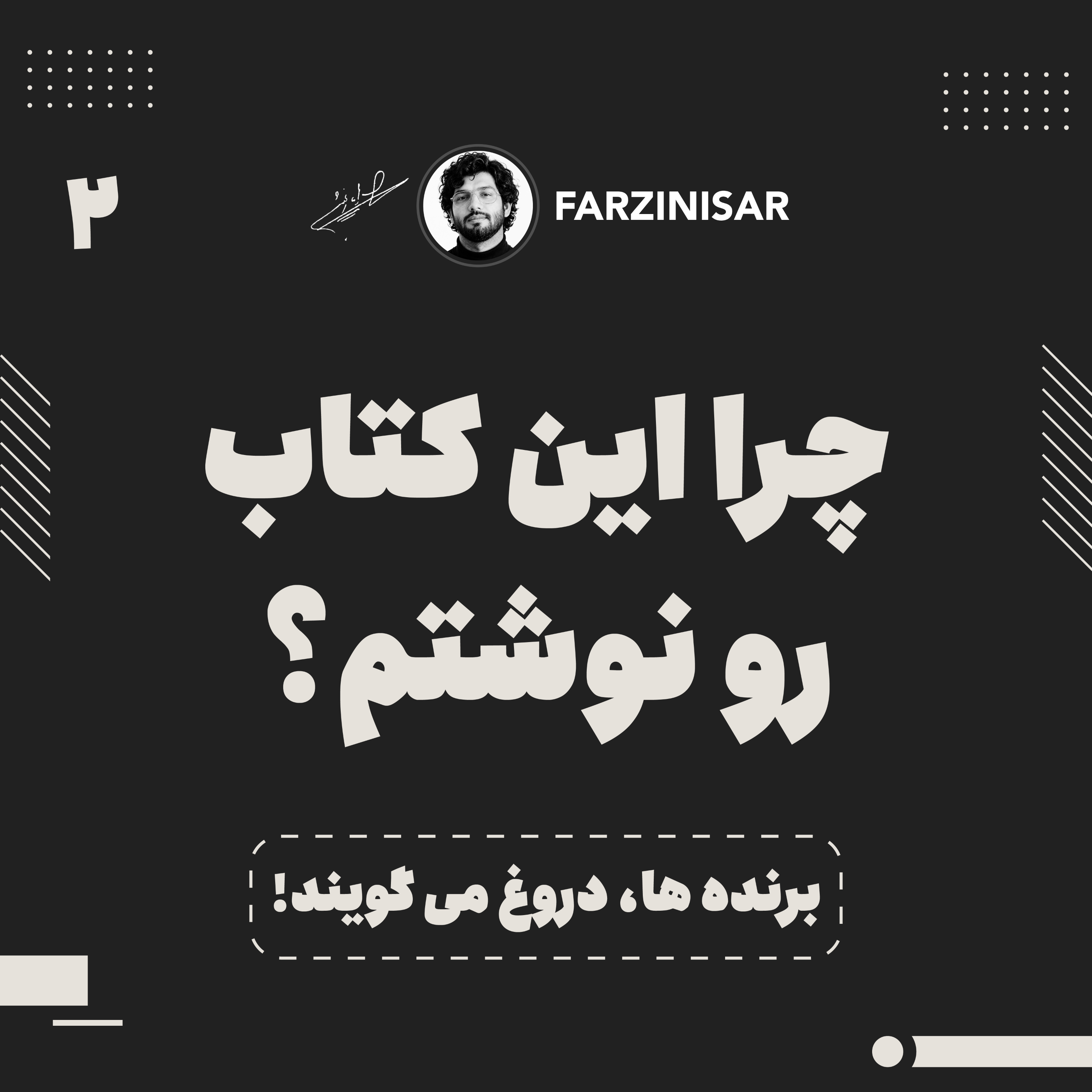 کاور چرا این کتاب رو نوشتم؟