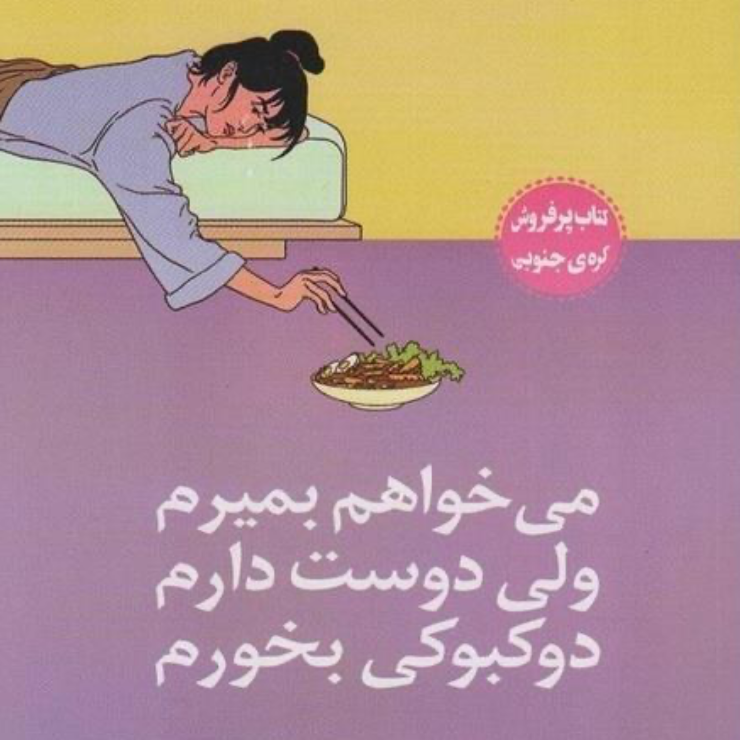 فصل دوم آیا من یک دروغگوی پاتولوژیک هستم؟